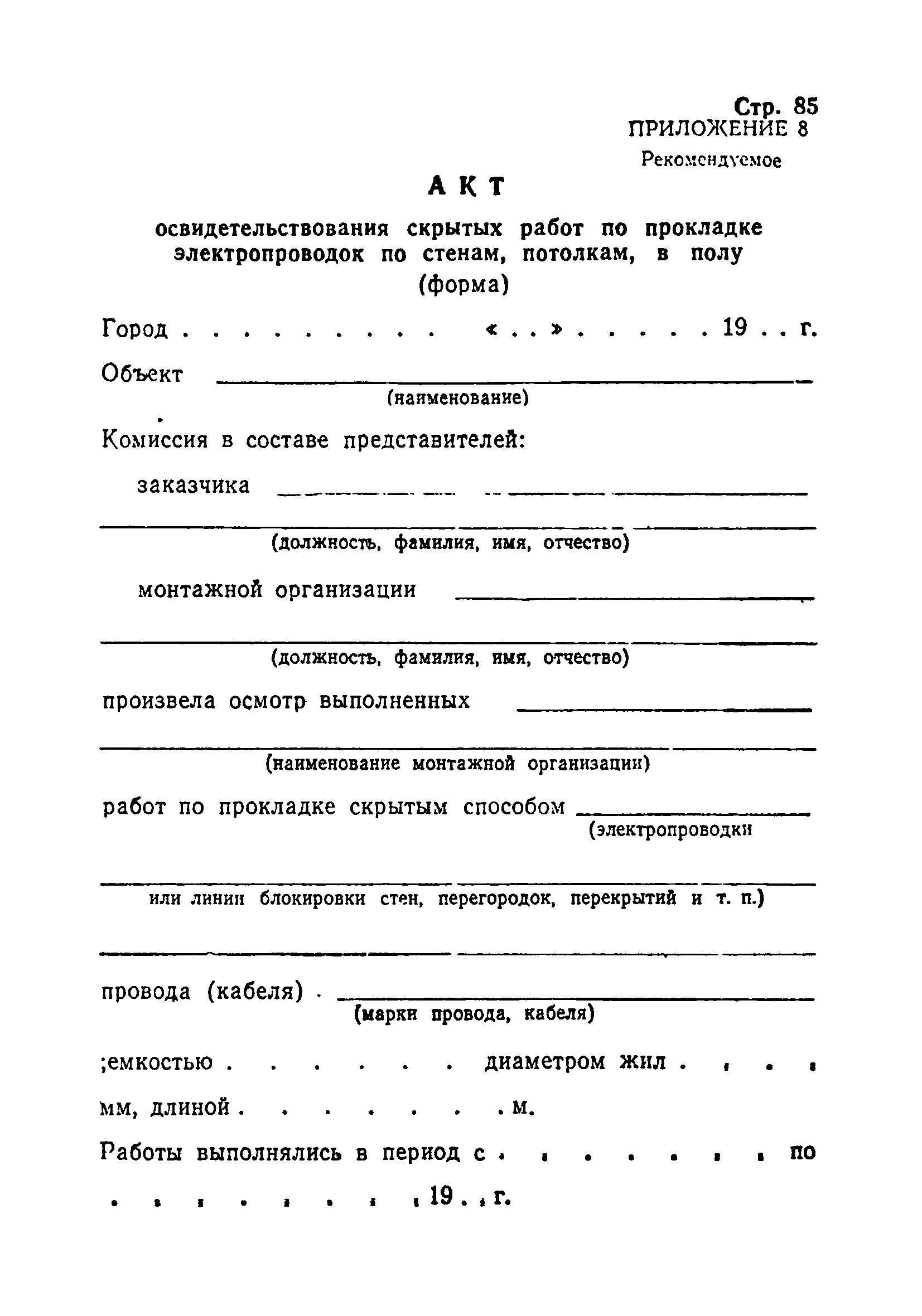 Скачать Пособие к правилам производства и приемки работ. Установки  охранной, пожарной и охранно-пожарной сигнализации