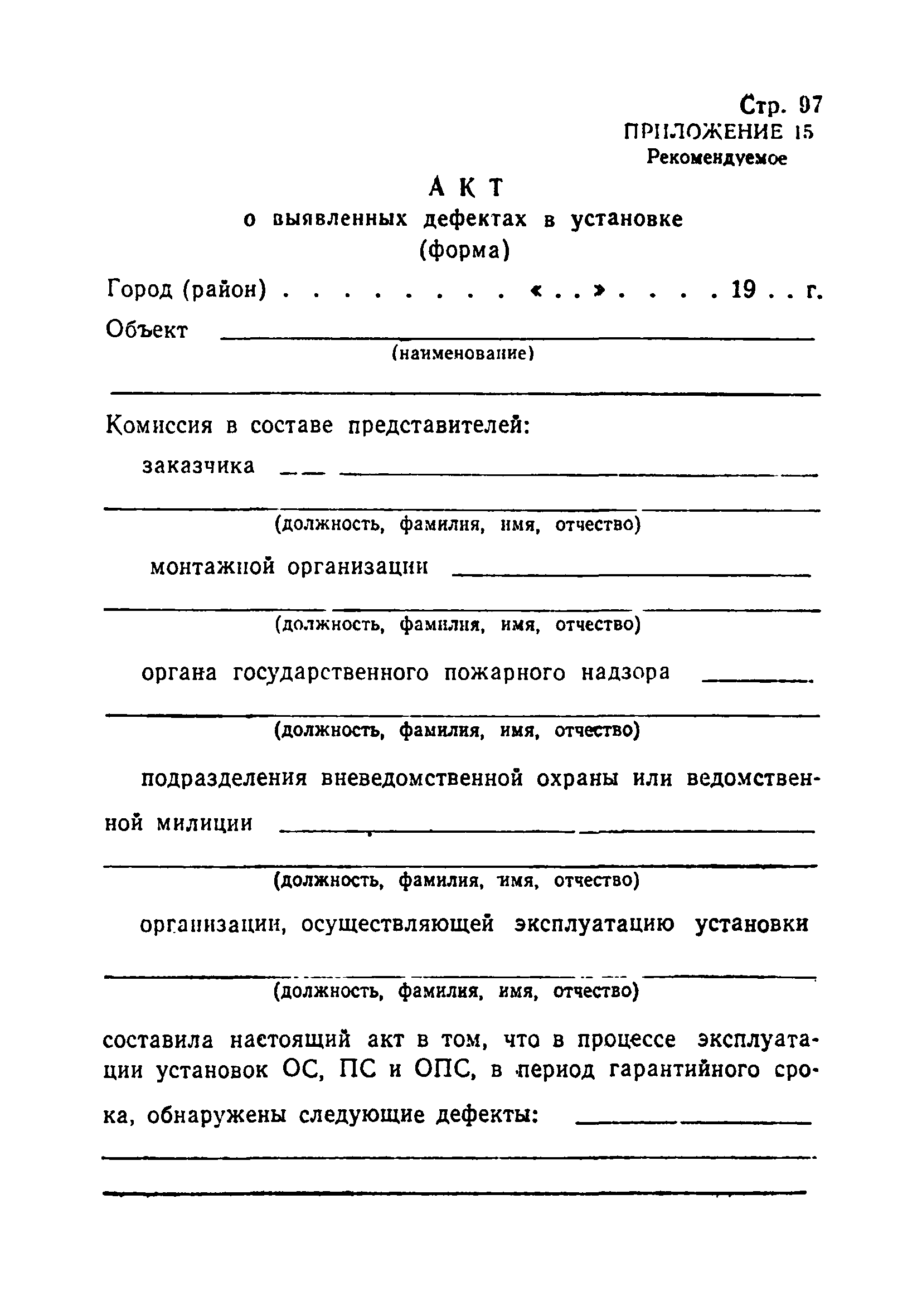 Скачать Пособие к правилам производства и приемки работ. Установки  охранной, пожарной и охранно-пожарной сигнализации