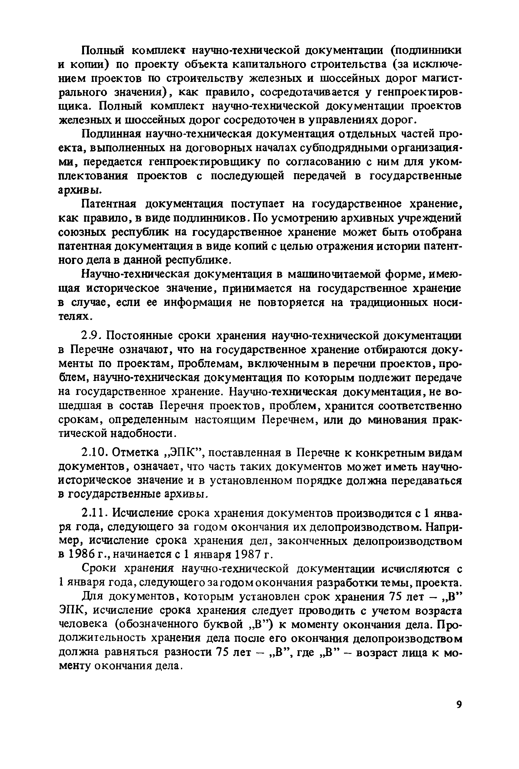 Скачать Перечень типовых документов, образующихся в деятельности  госкомитетов, министерств, ведомств и других учреждений, организаций,  предприятий, с указанием сроков хранения