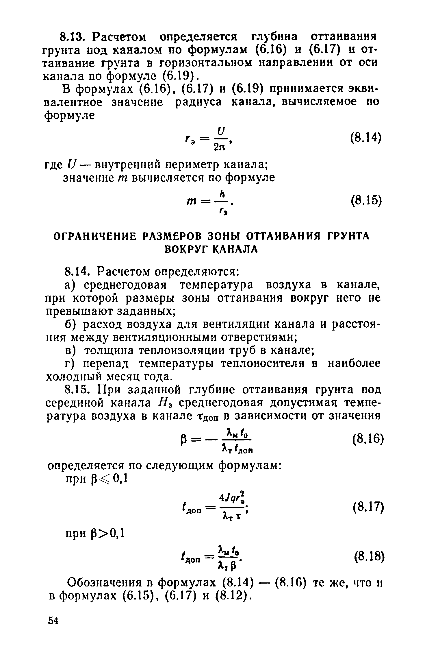 Скачать Пособие по теплотехническим расчетам санитарно-технических сетей,  прокладываемых в вечномерзлых грунтах