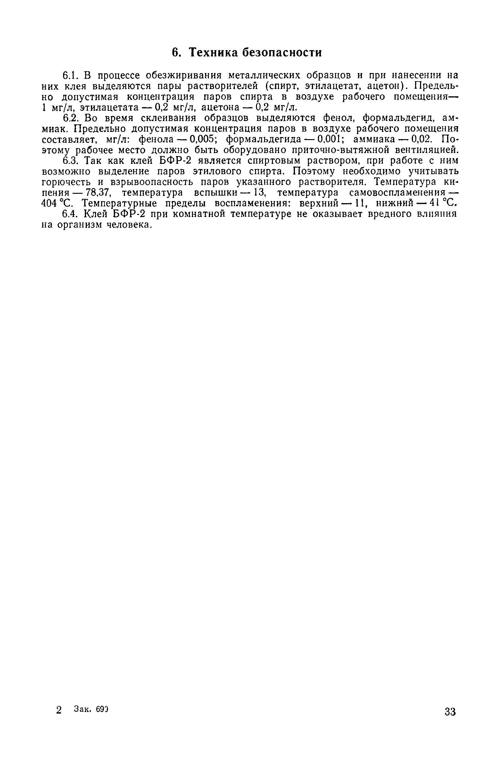 ТУ НИИПМ П-437-65