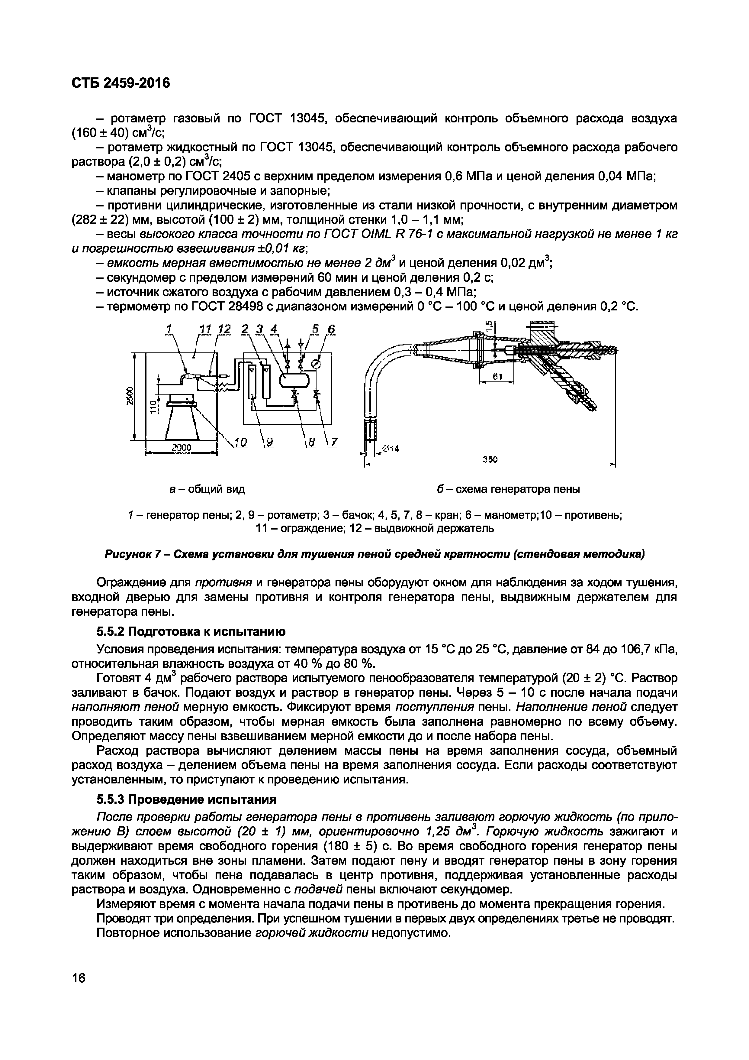 СТБ 2459-2016