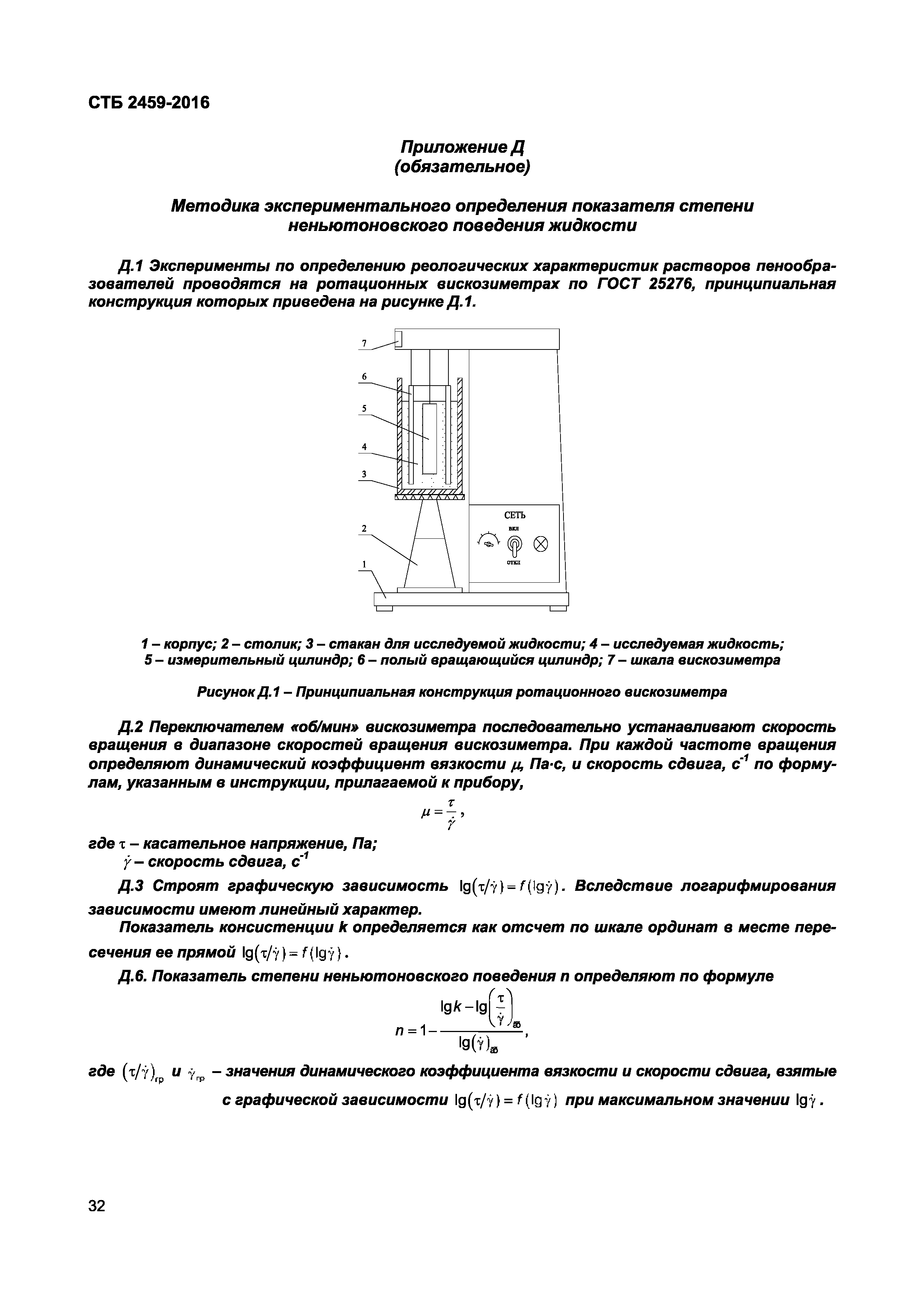 СТБ 2459-2016