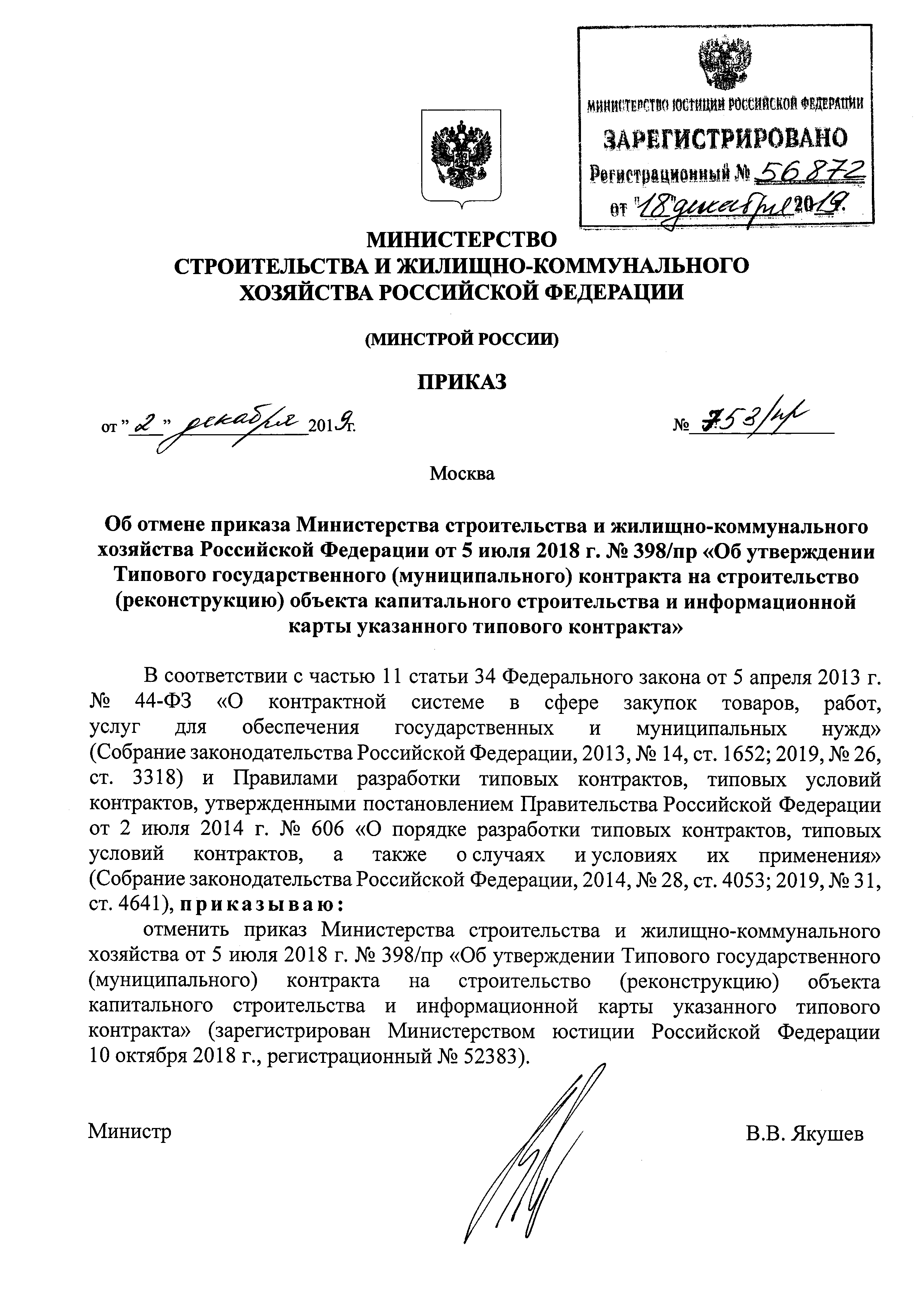 Приказ 753/пр