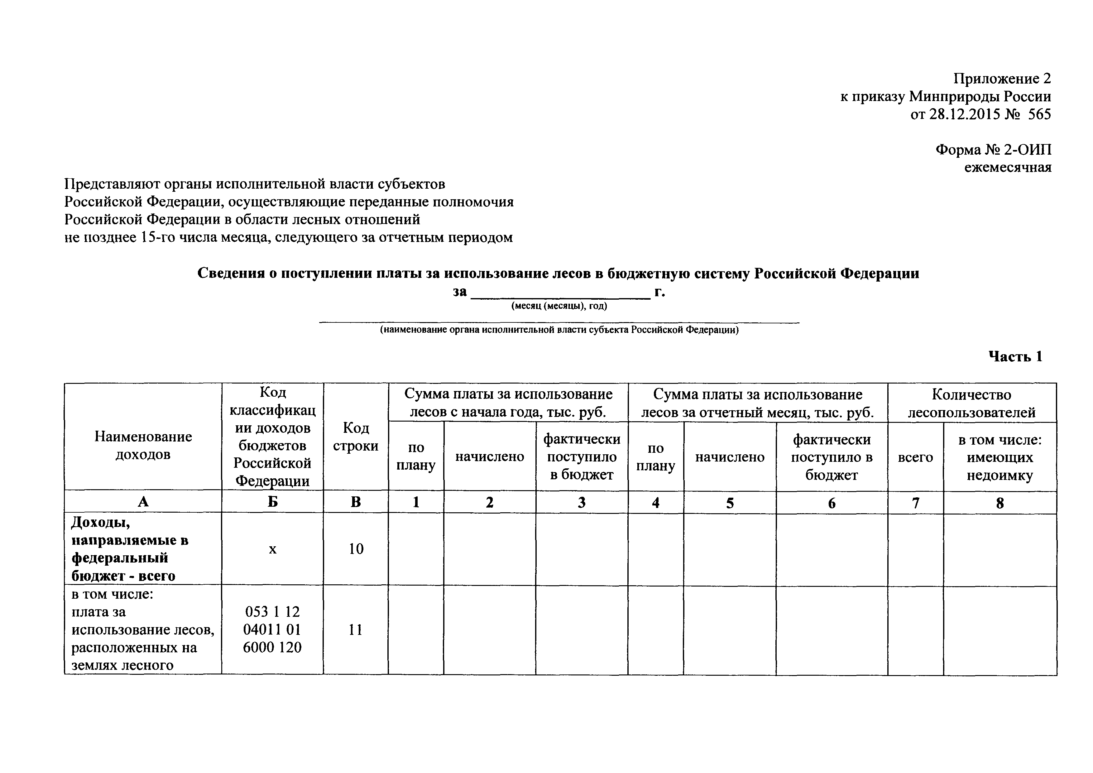 Приказ 565 фсин россии