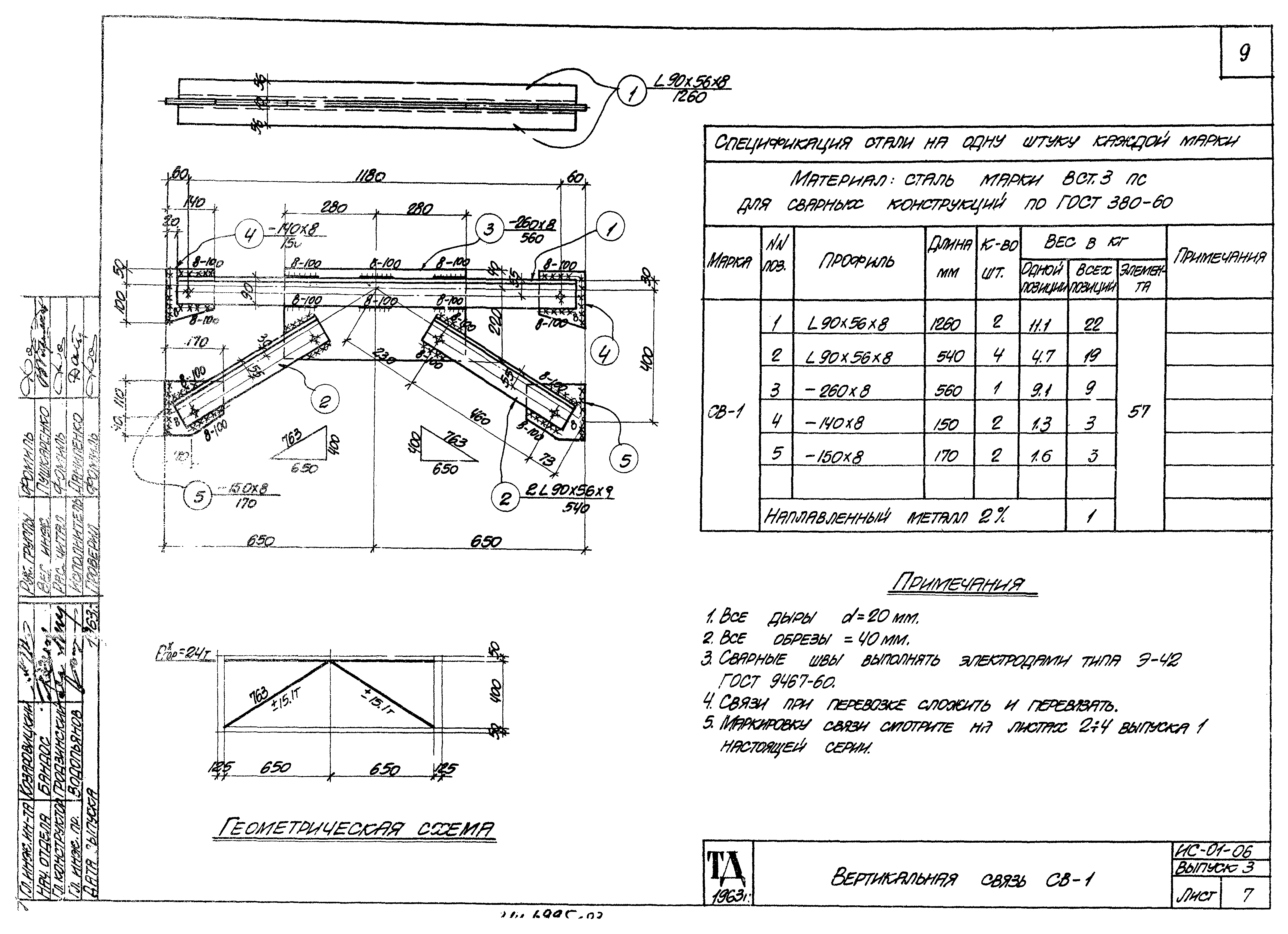 Серия ИС-01-06