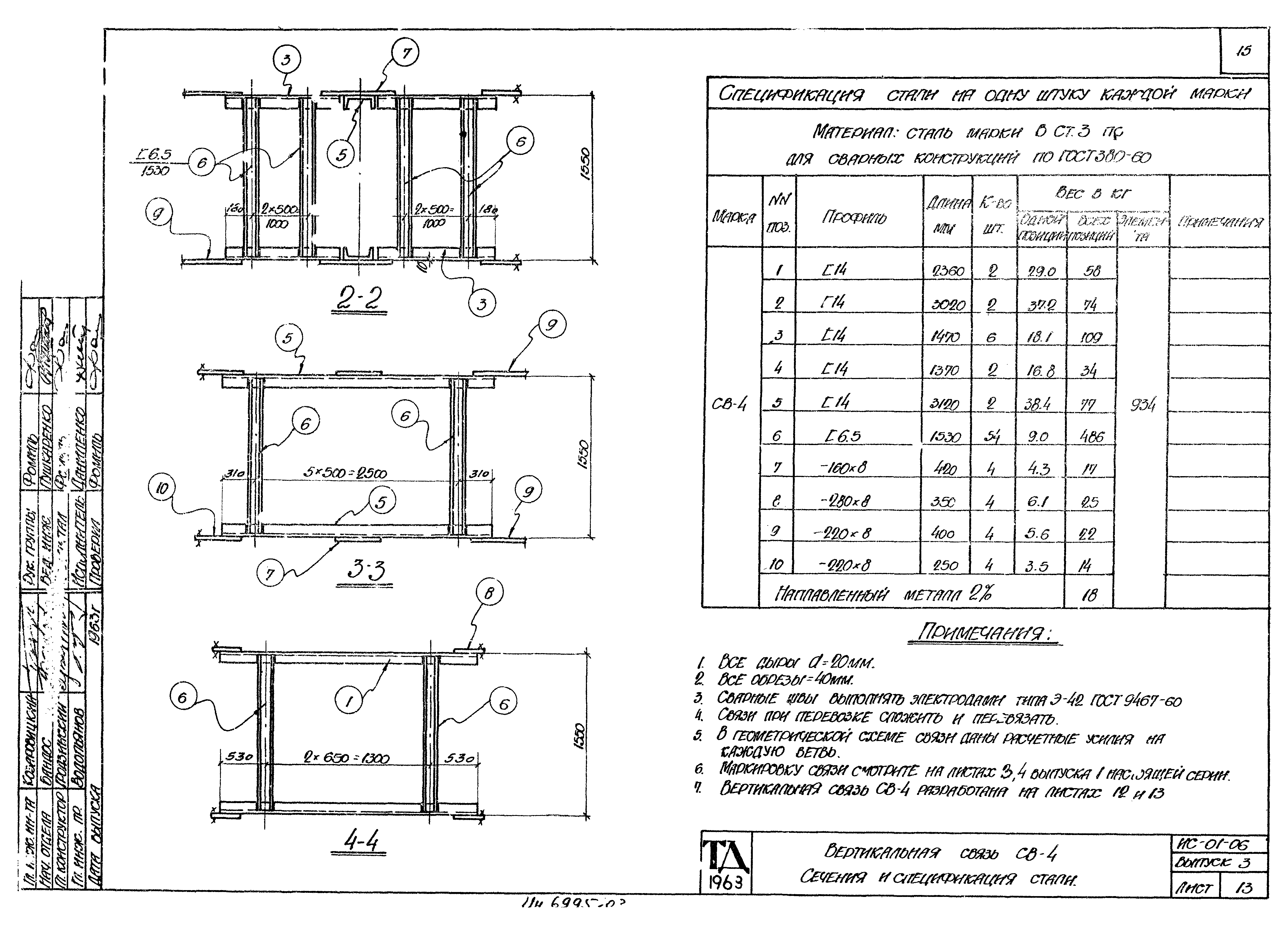 Серия ИС-01-06