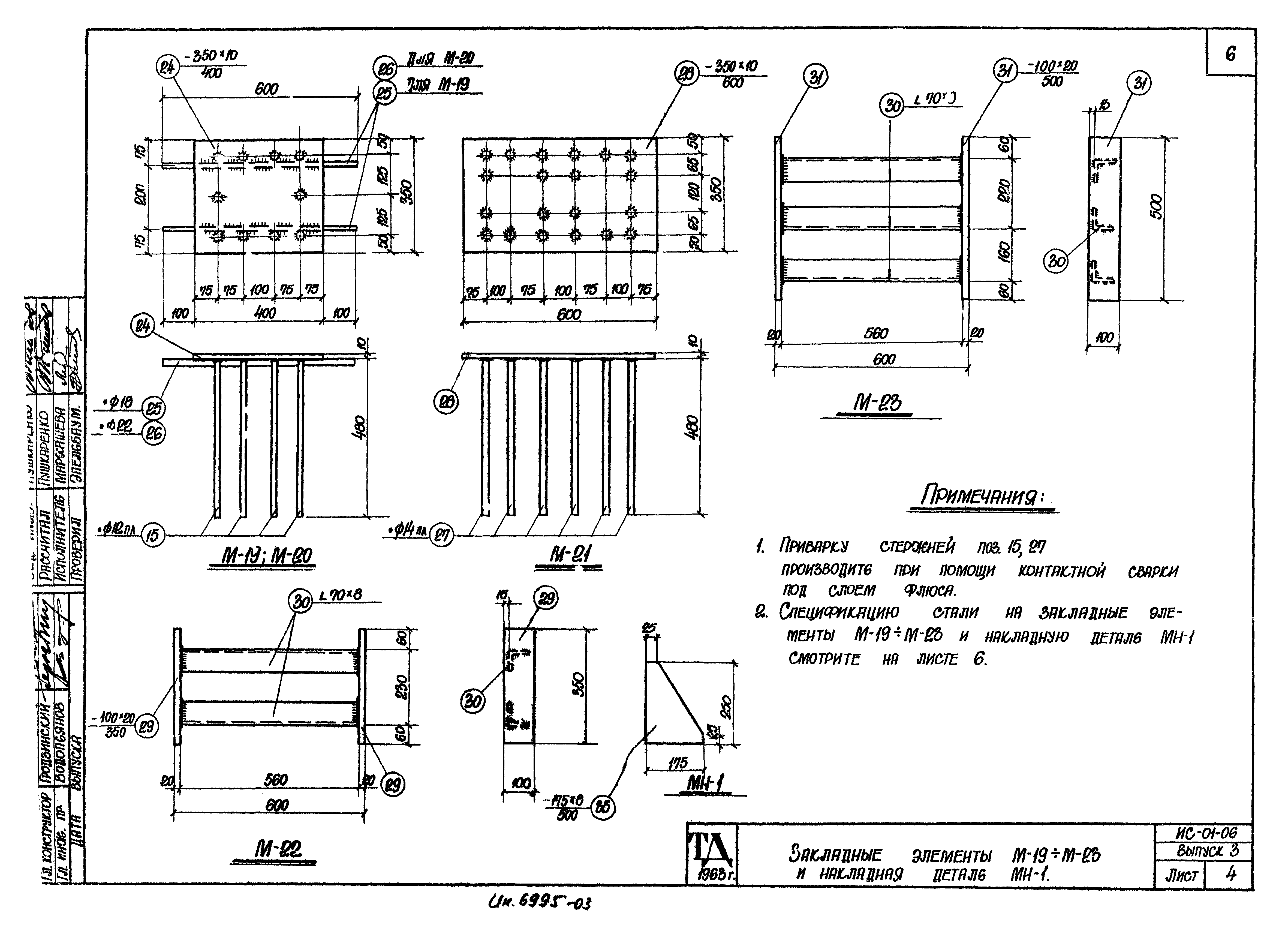 Серия ИС-01-06