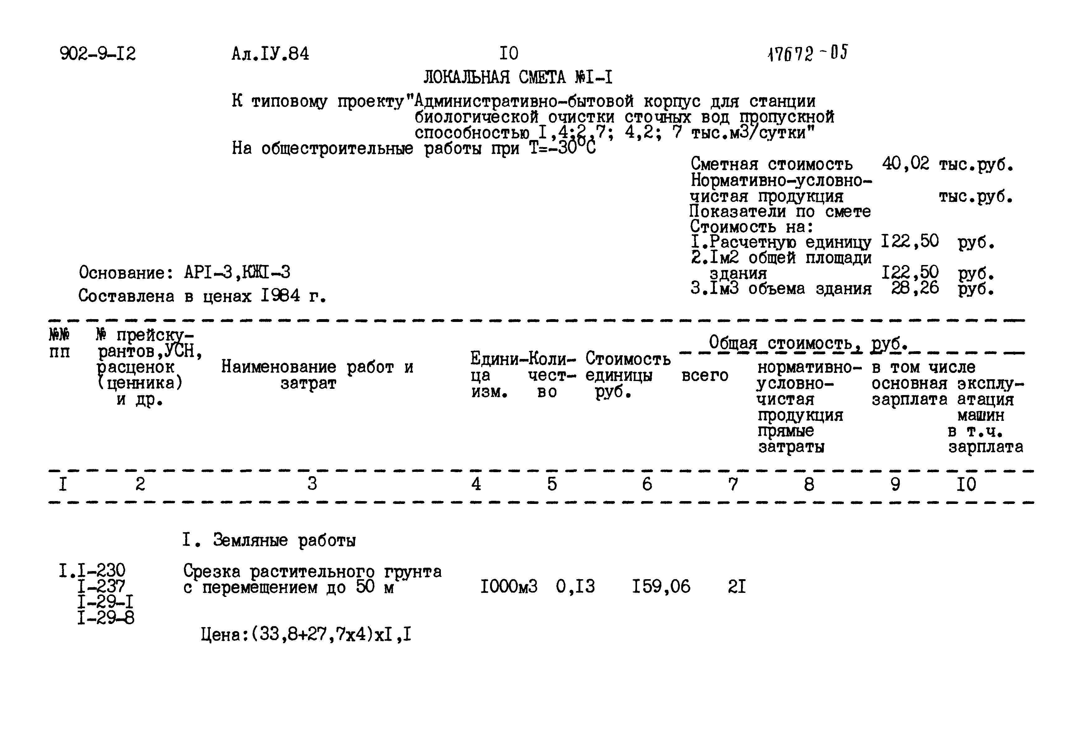 Типовой проект 902-9-12