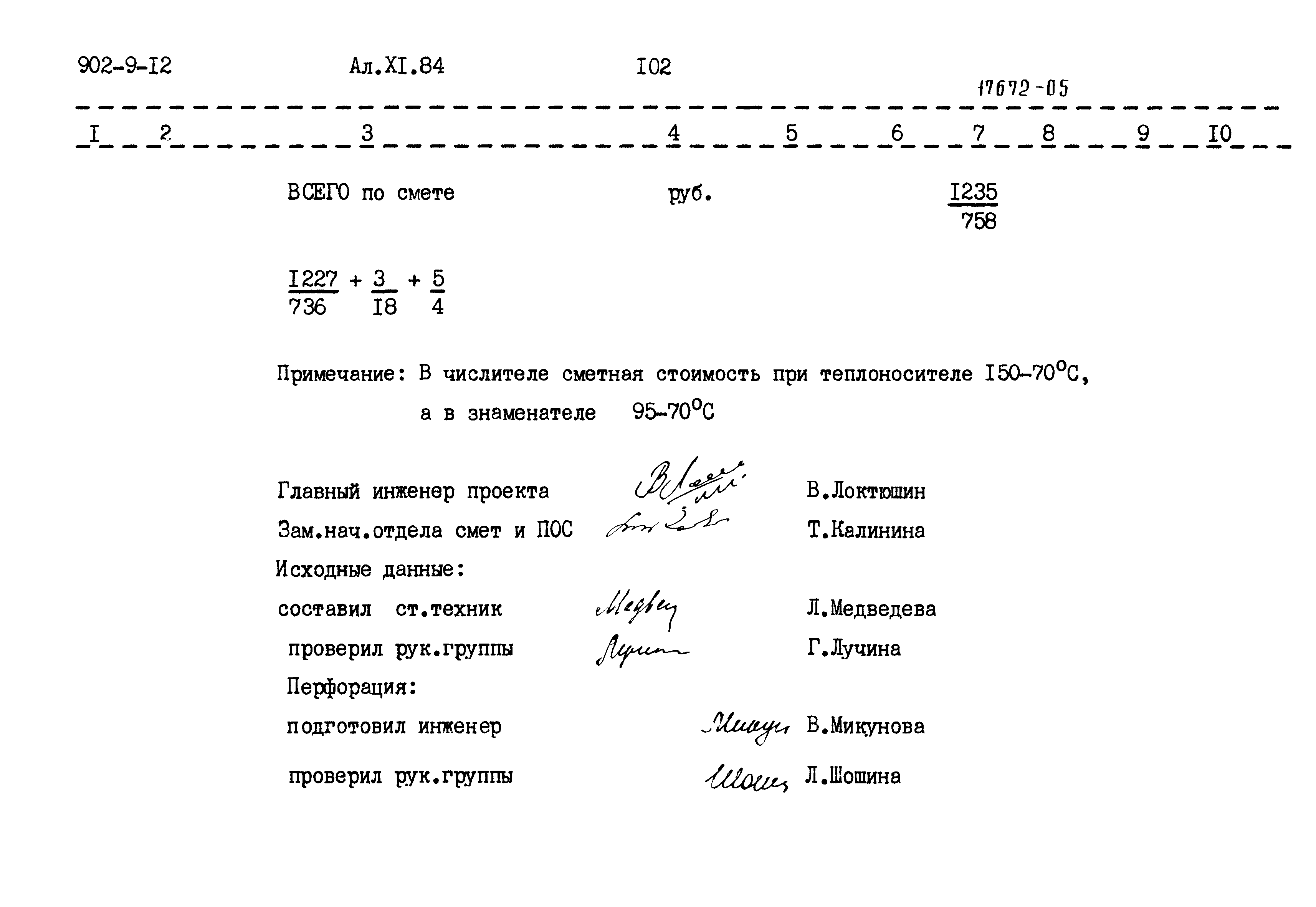 Типовой проект 902-9-12