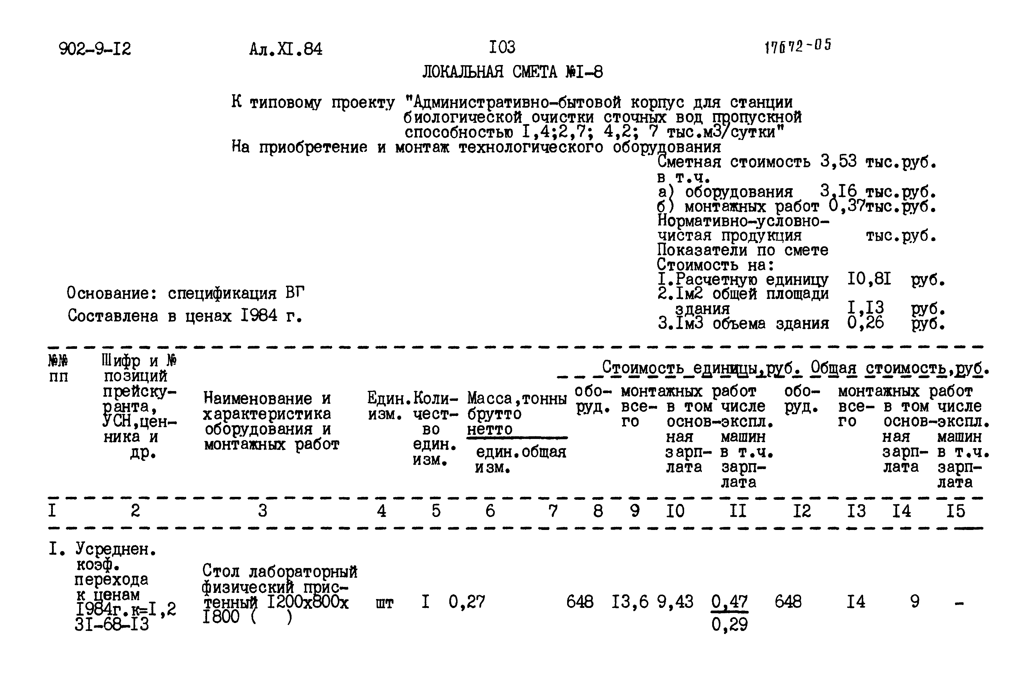 Типовой проект 902-9-12