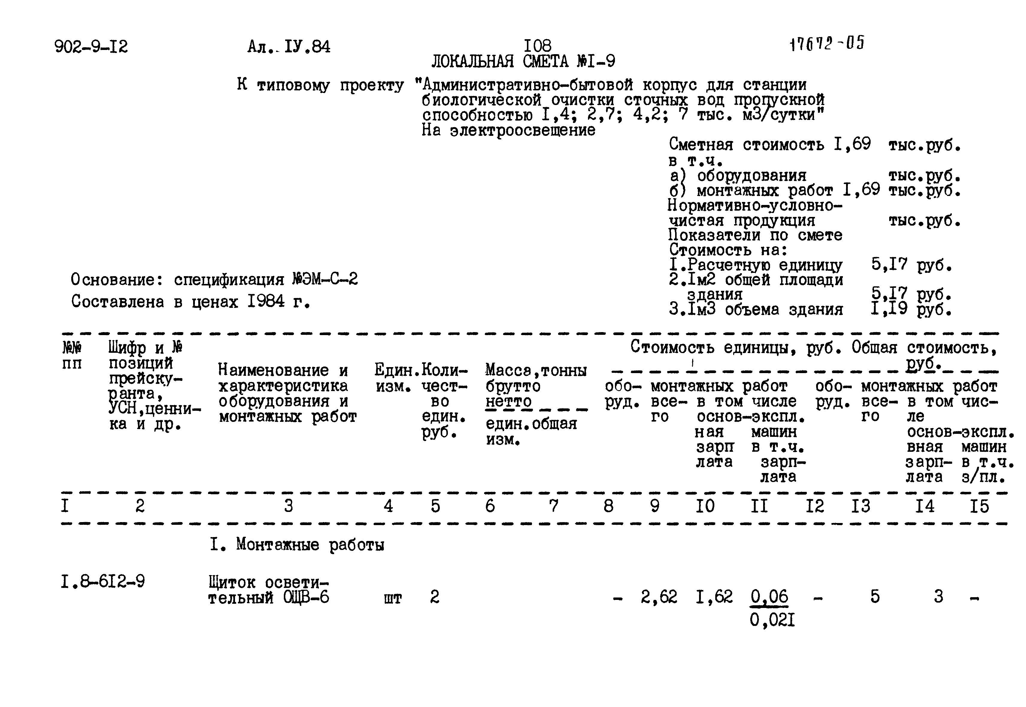 Типовой проект 902-9-12