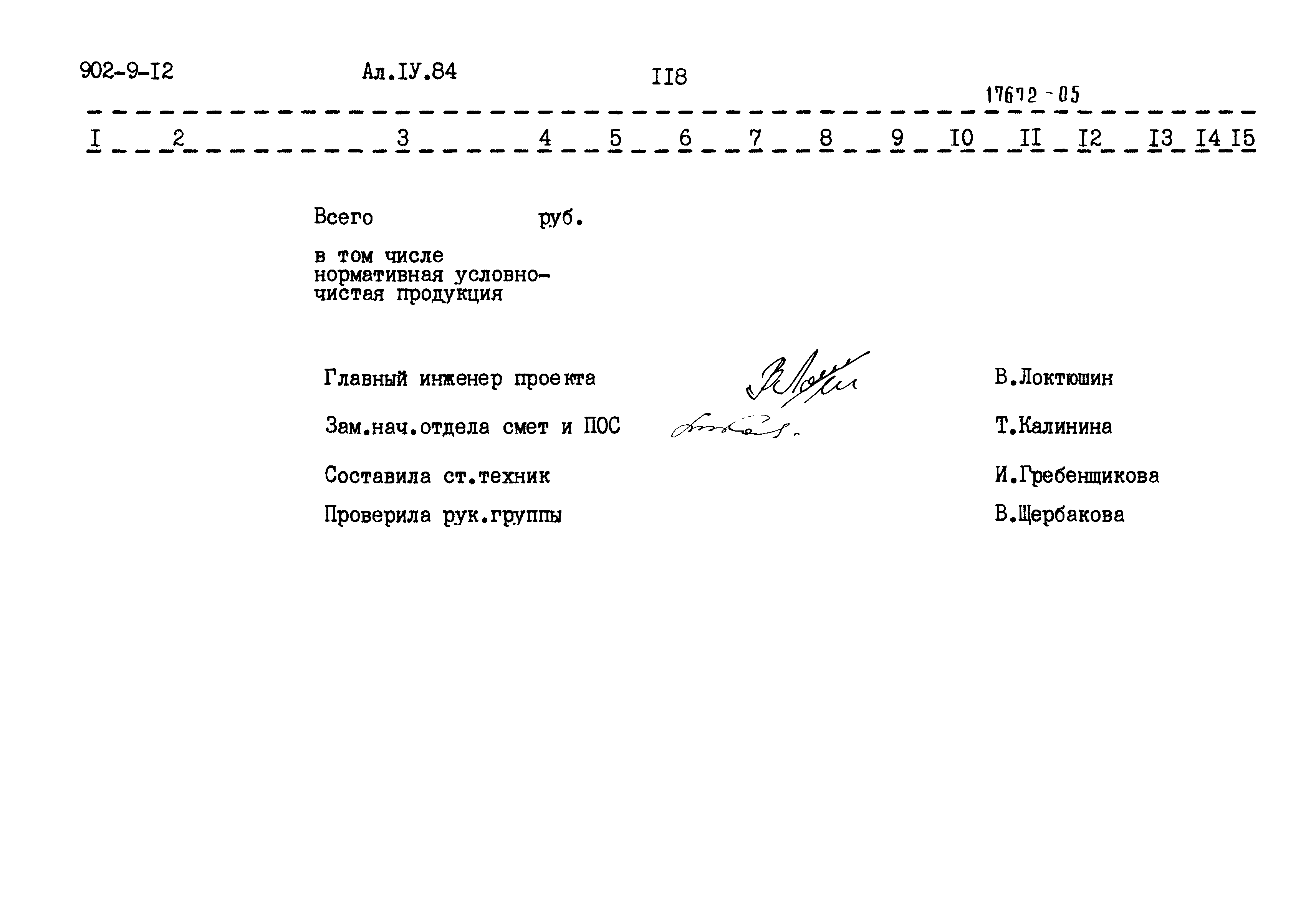 Типовой проект 902-9-12