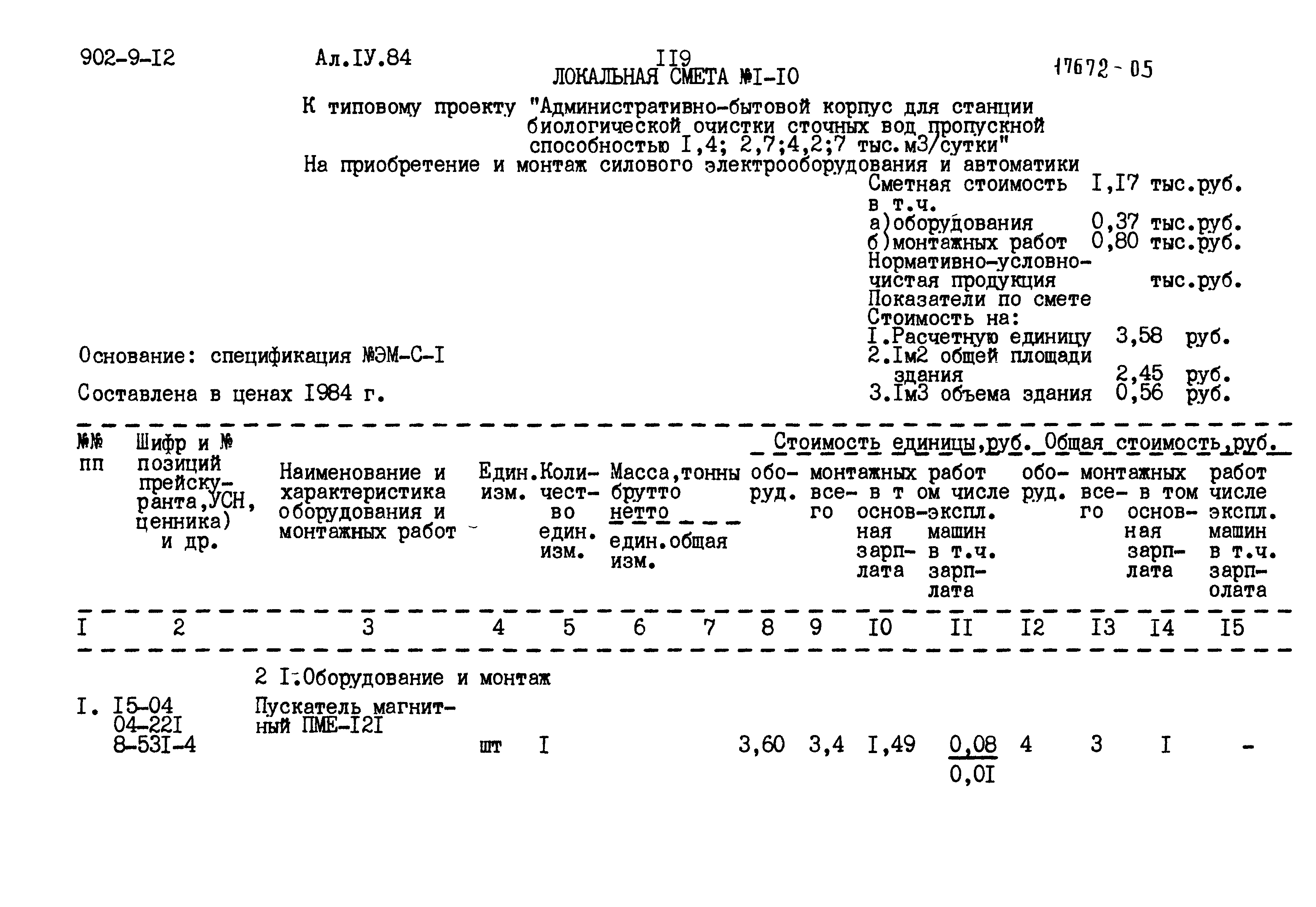 Типовой проект 902-9-12