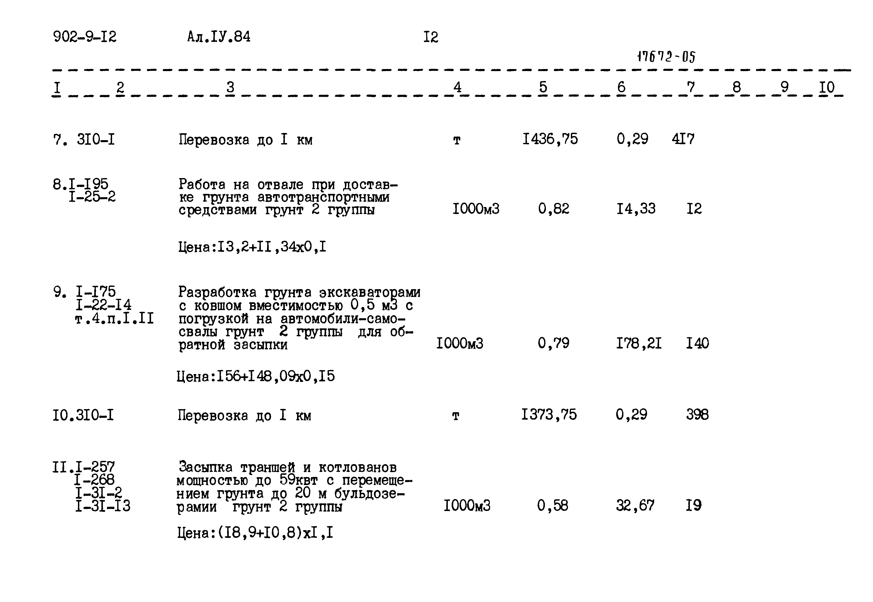 Типовой проект 902-9-12