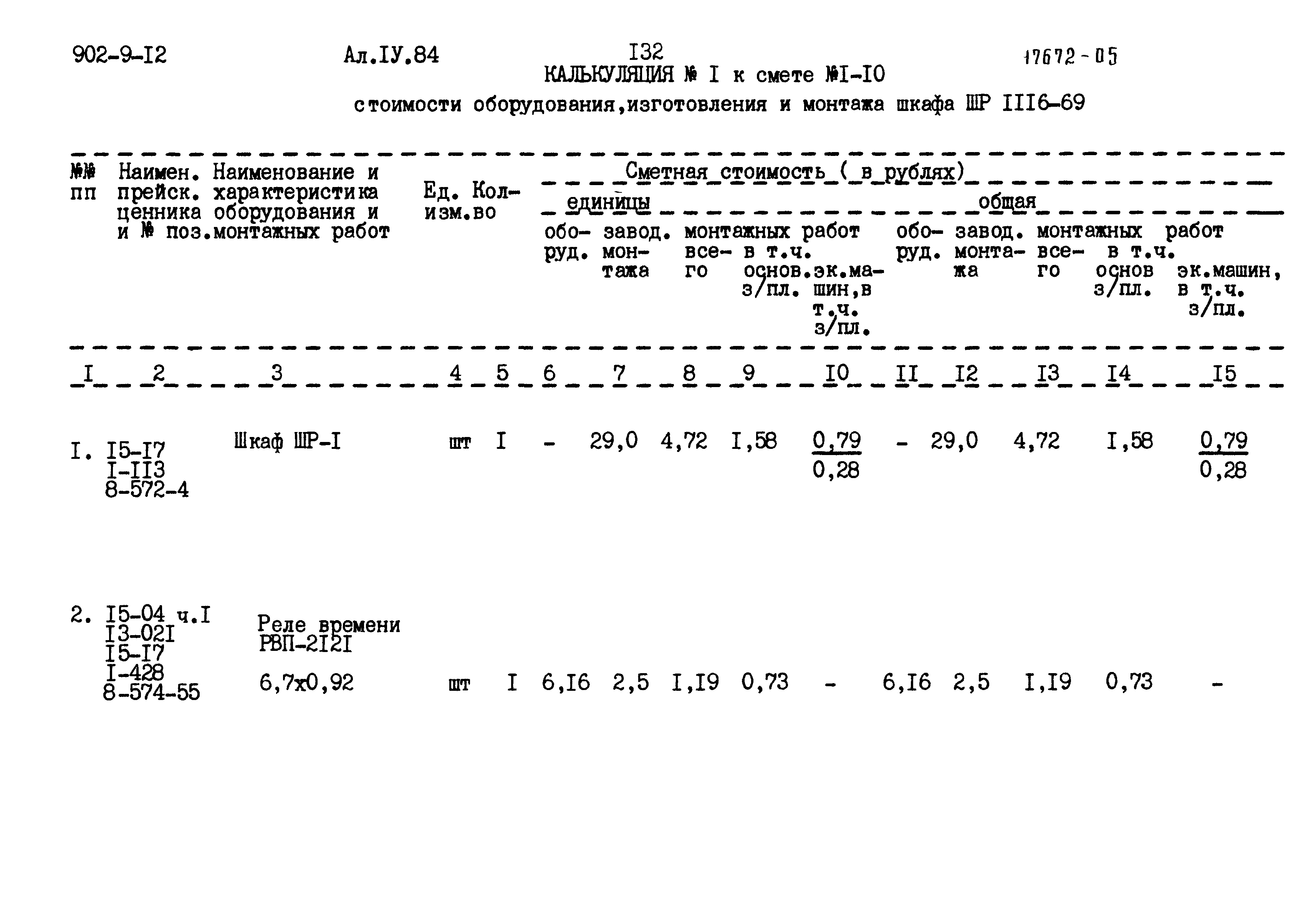 Типовой проект 902-9-12