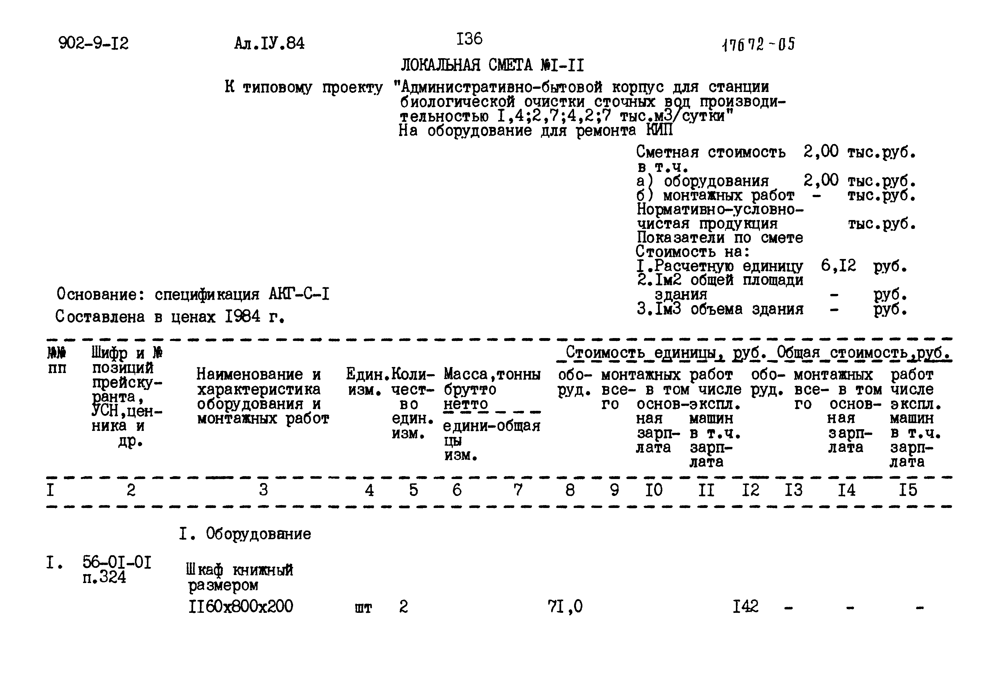 Типовой проект 902-9-12
