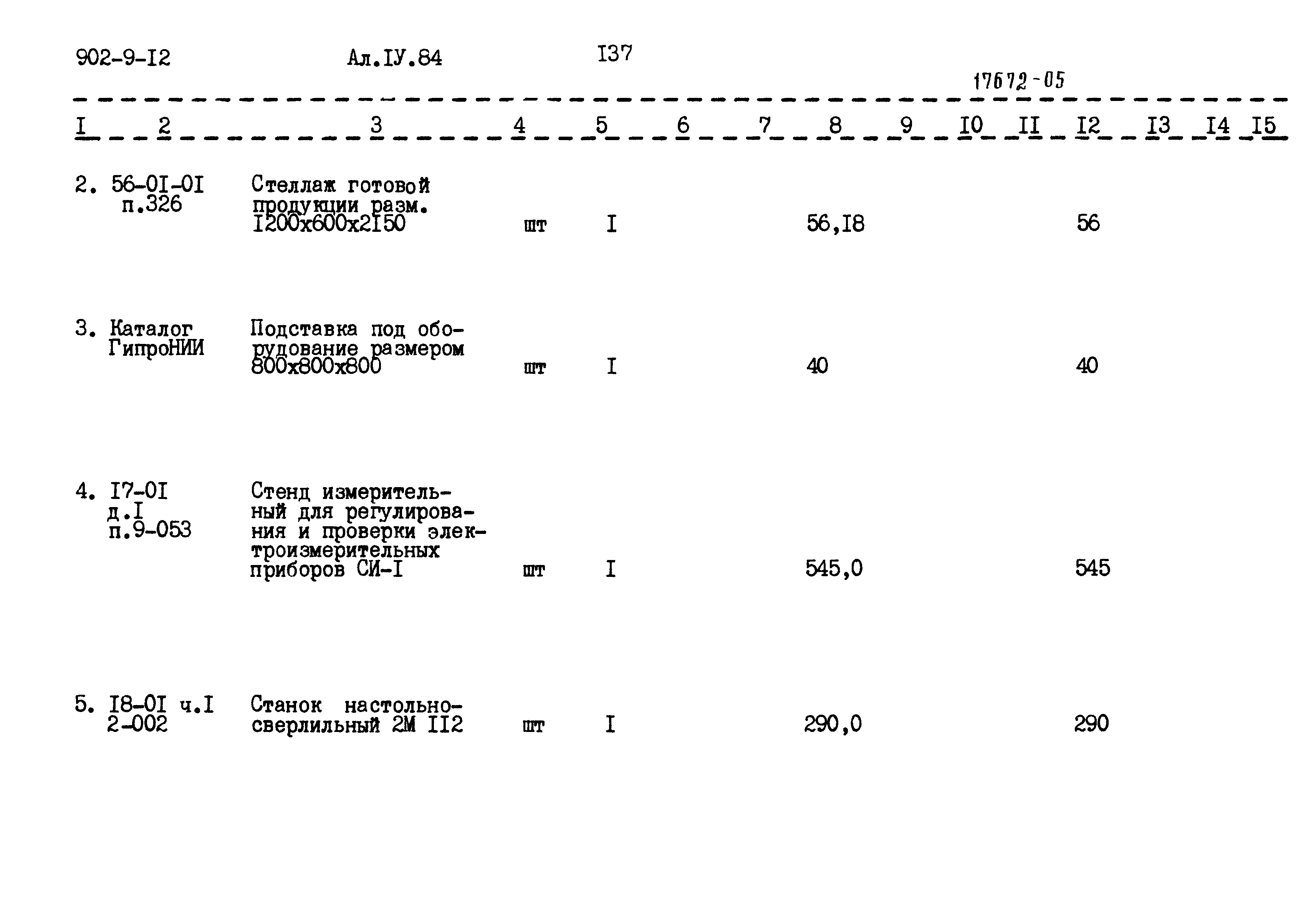 Типовой проект 902-9-12