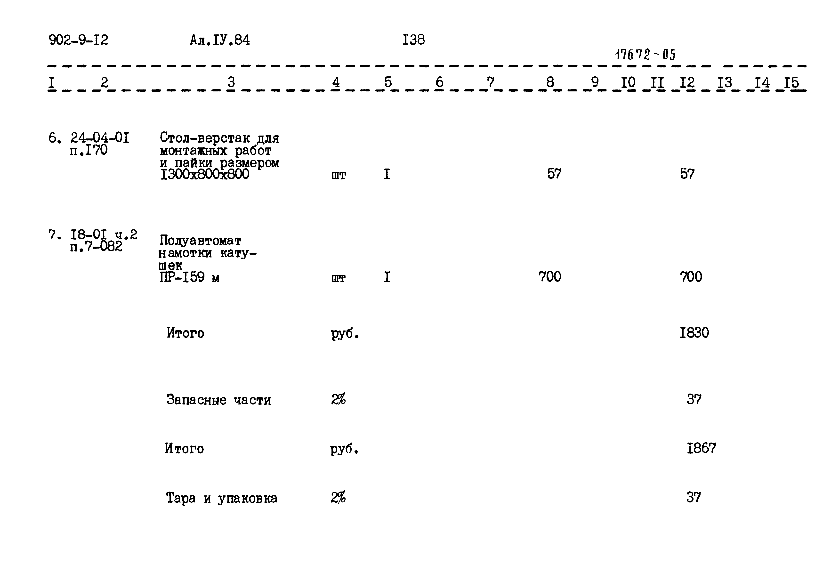 Типовой проект 902-9-12