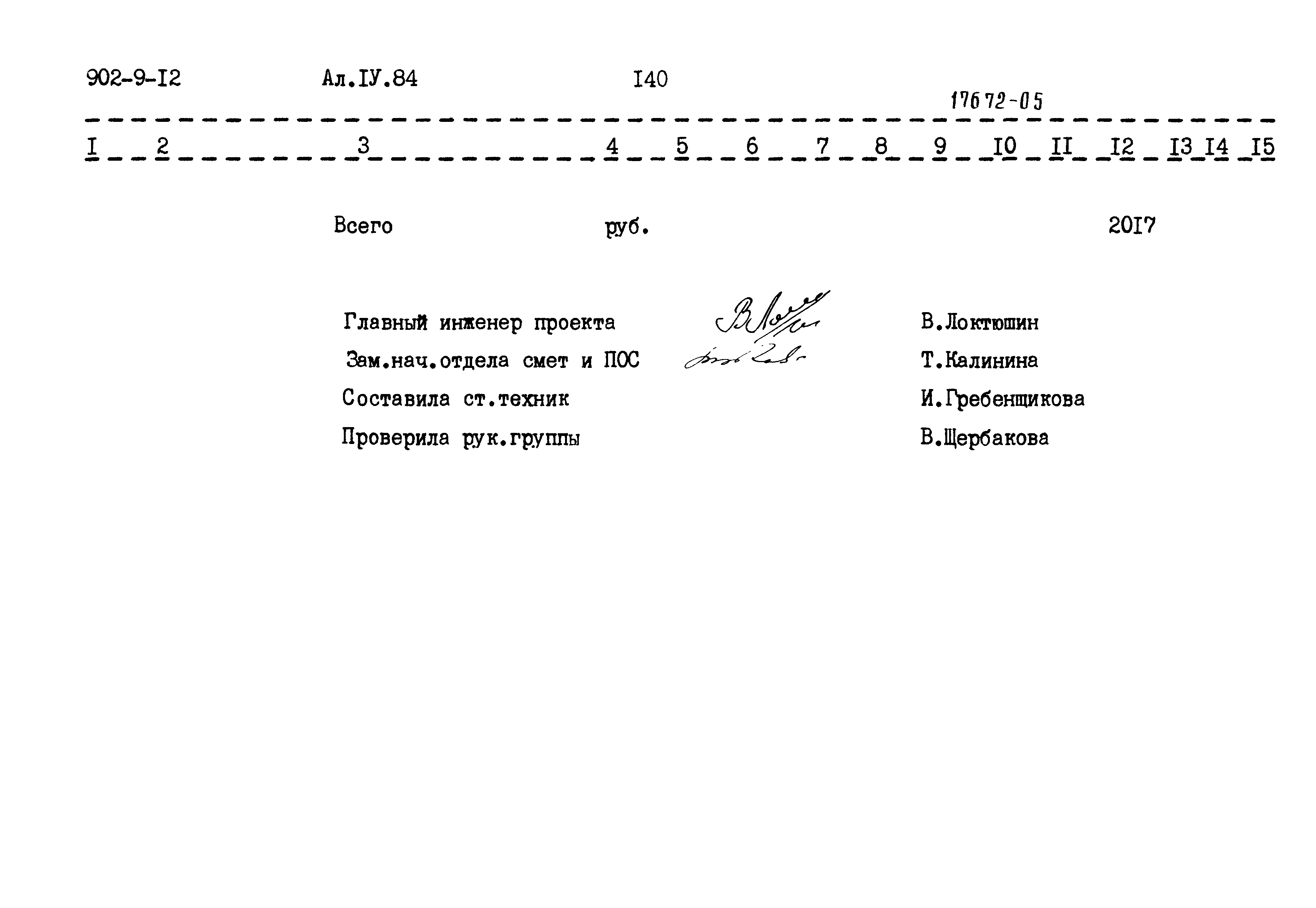 Типовой проект 902-9-12