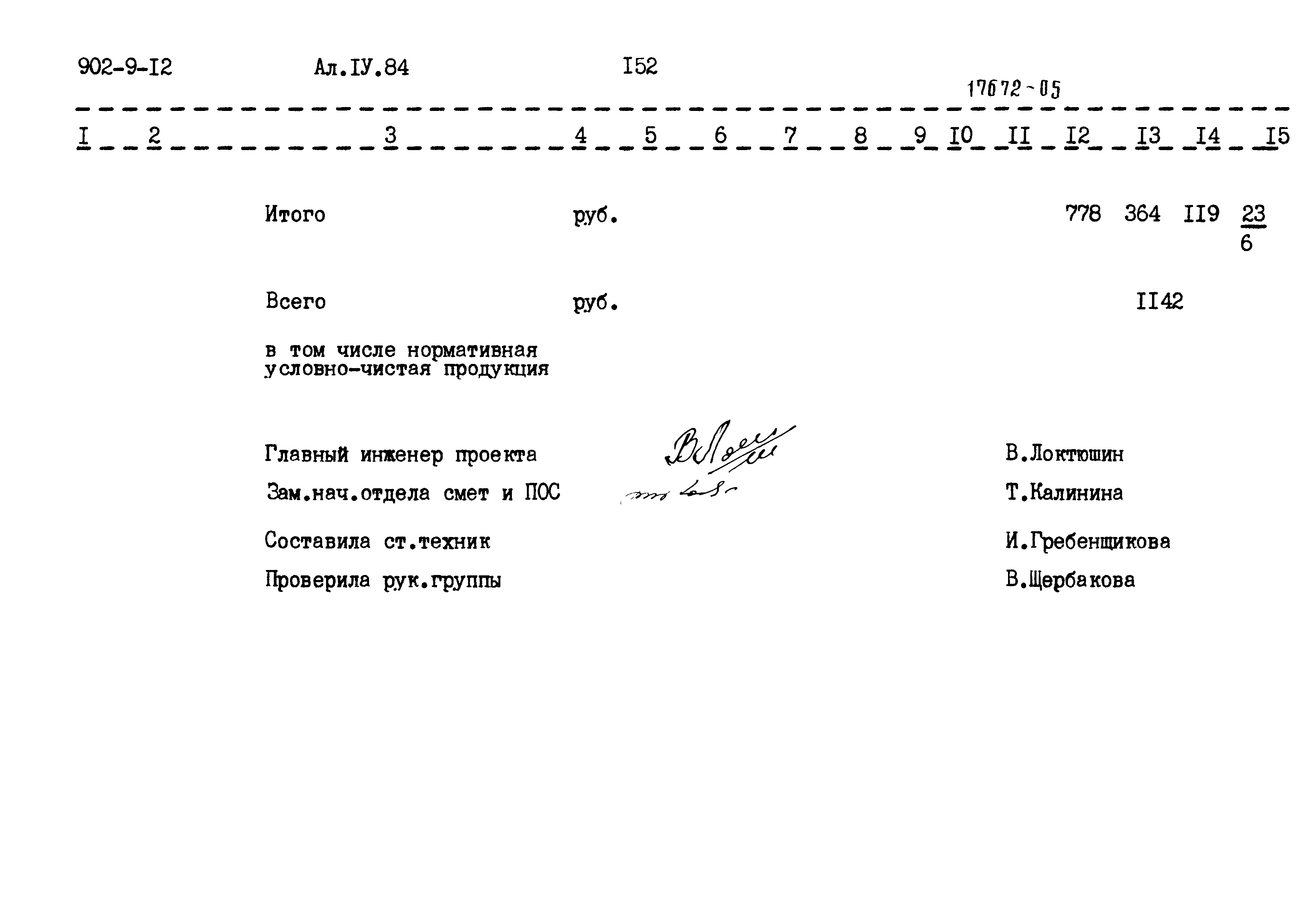 Типовой проект 902-9-12