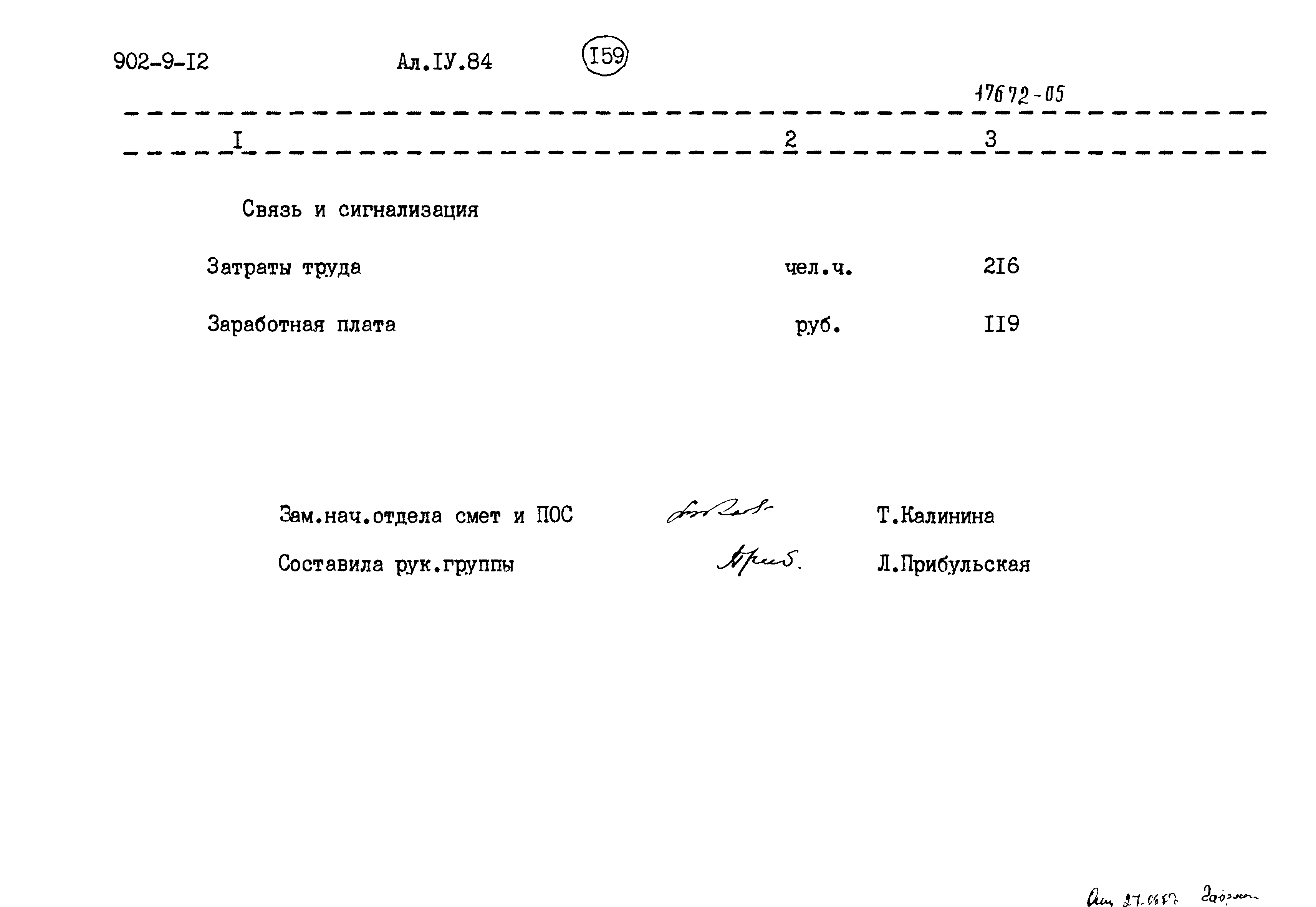 Типовой проект 902-9-12