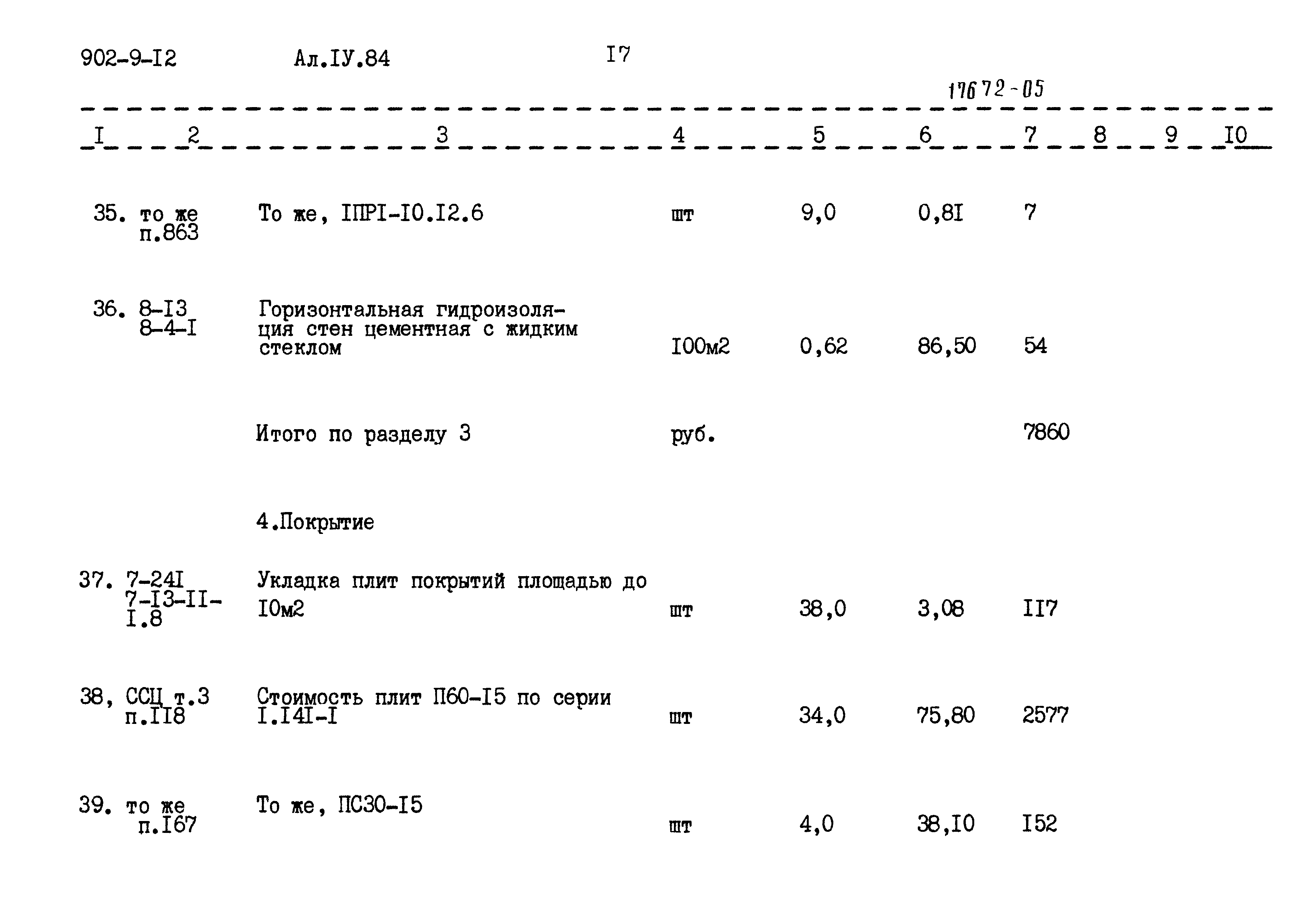 Типовой проект 902-9-12