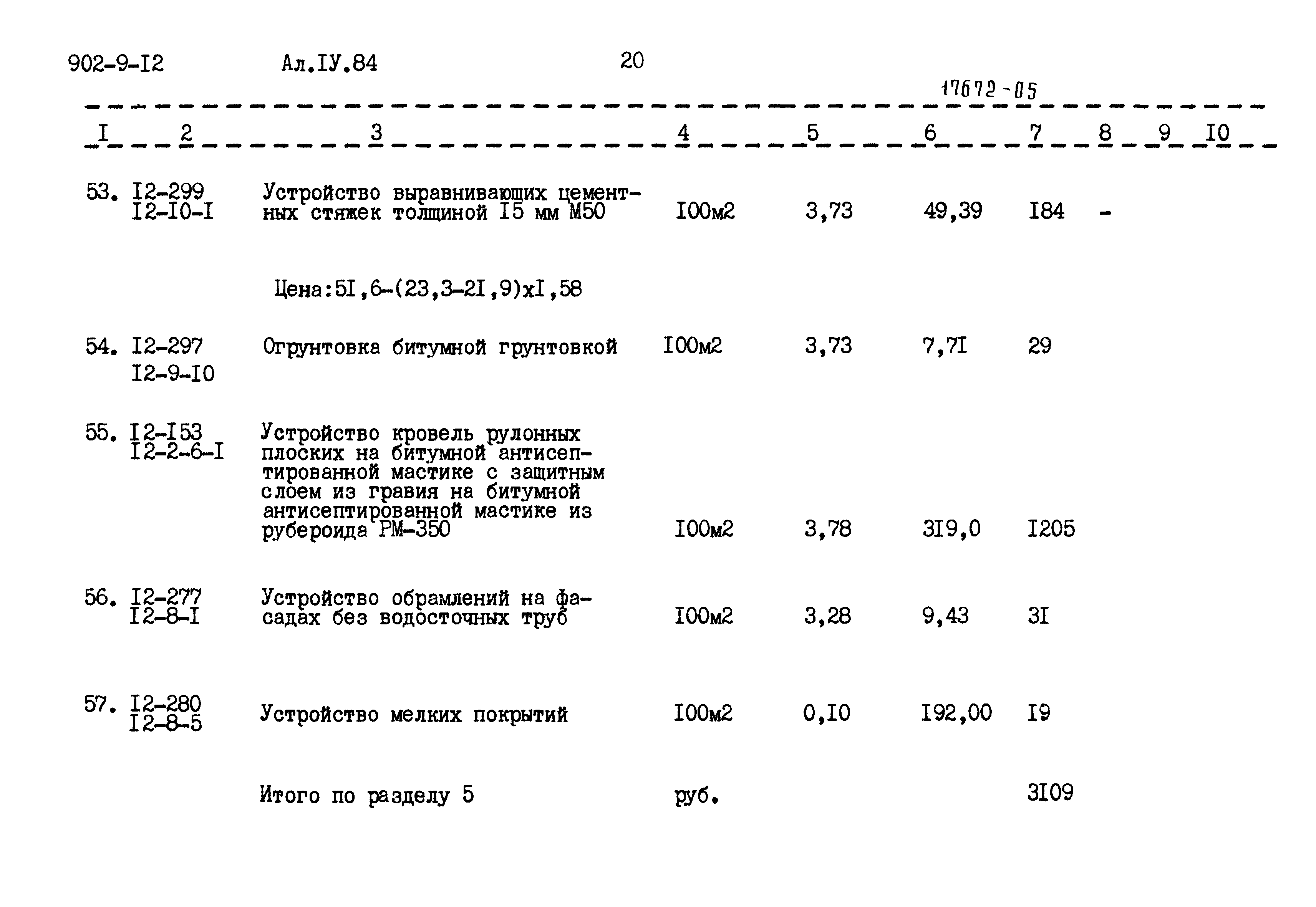 Типовой проект 902-9-12