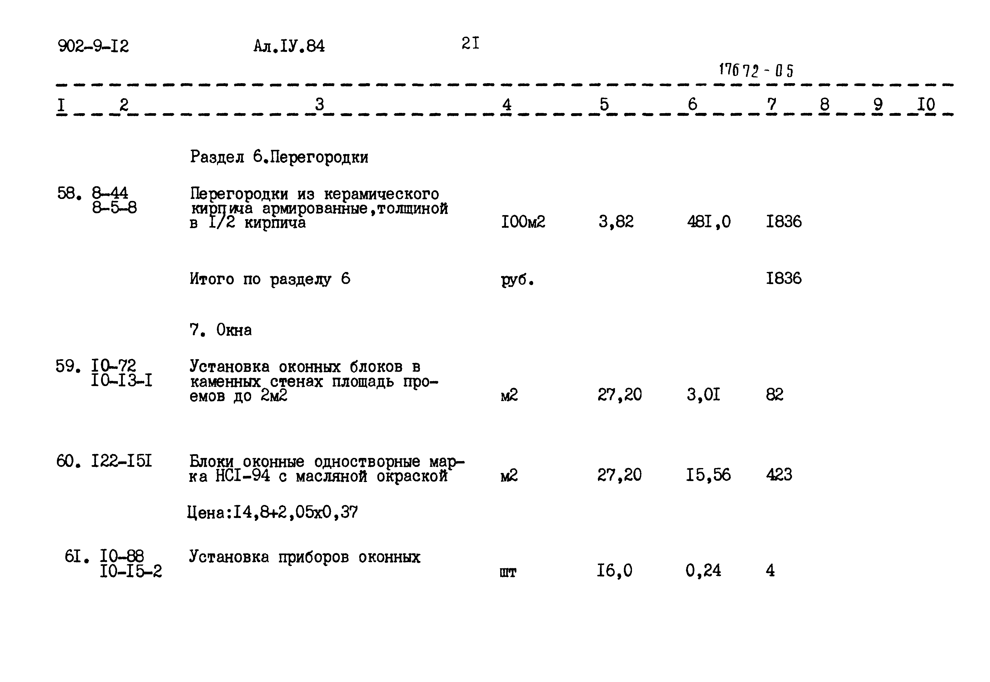 Типовой проект 902-9-12