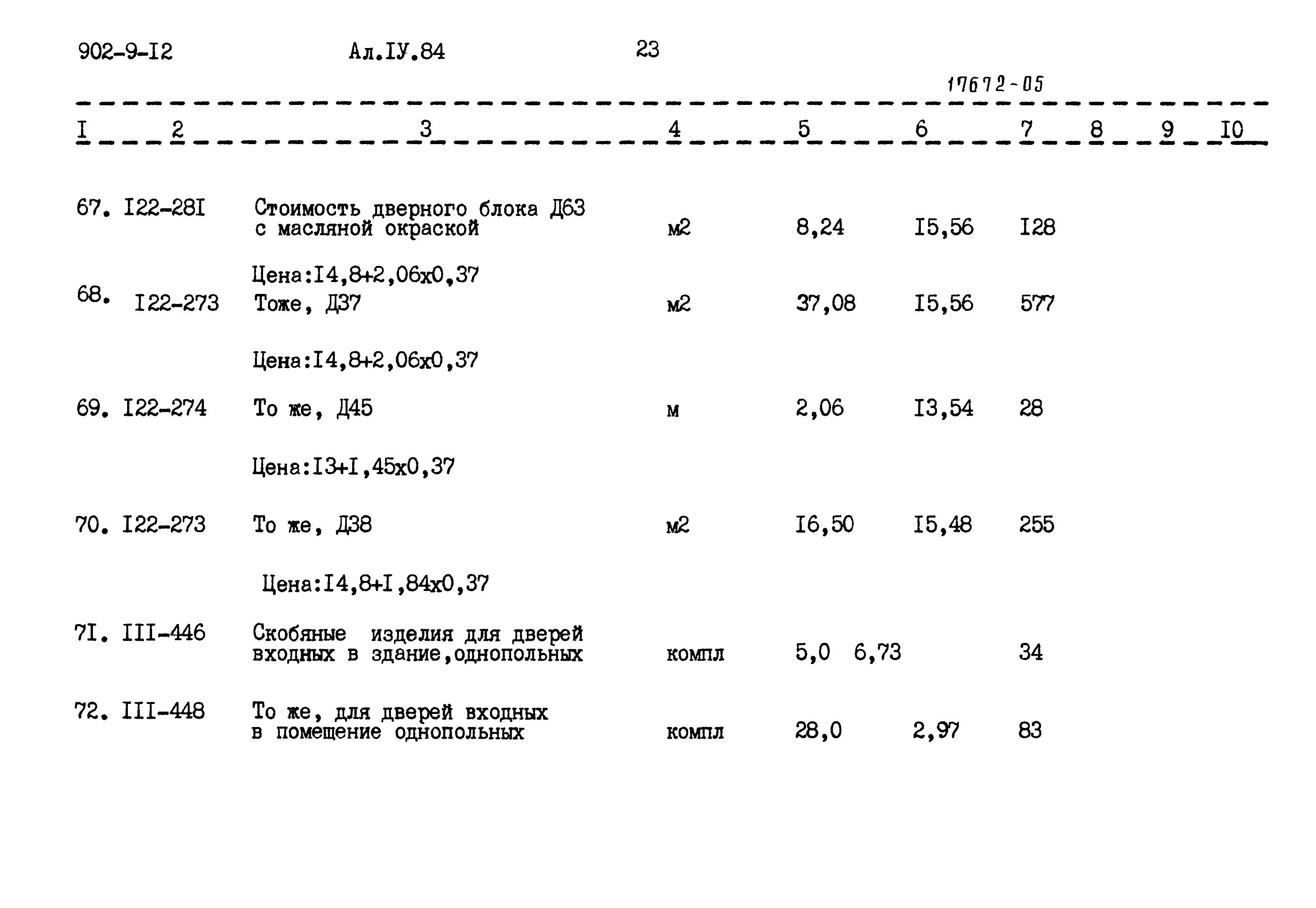 Типовой проект 902-9-12