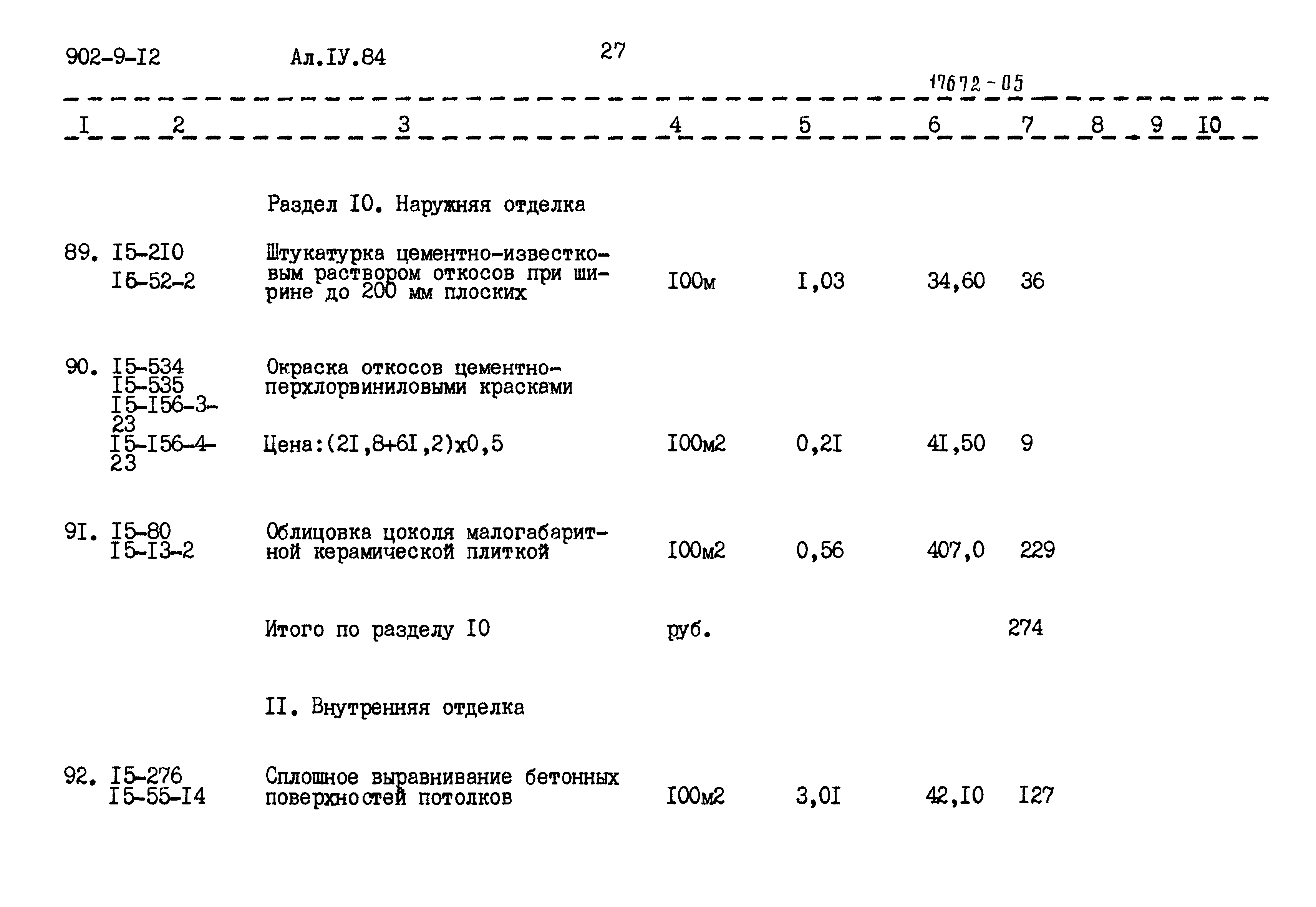 Типовой проект 902-9-12