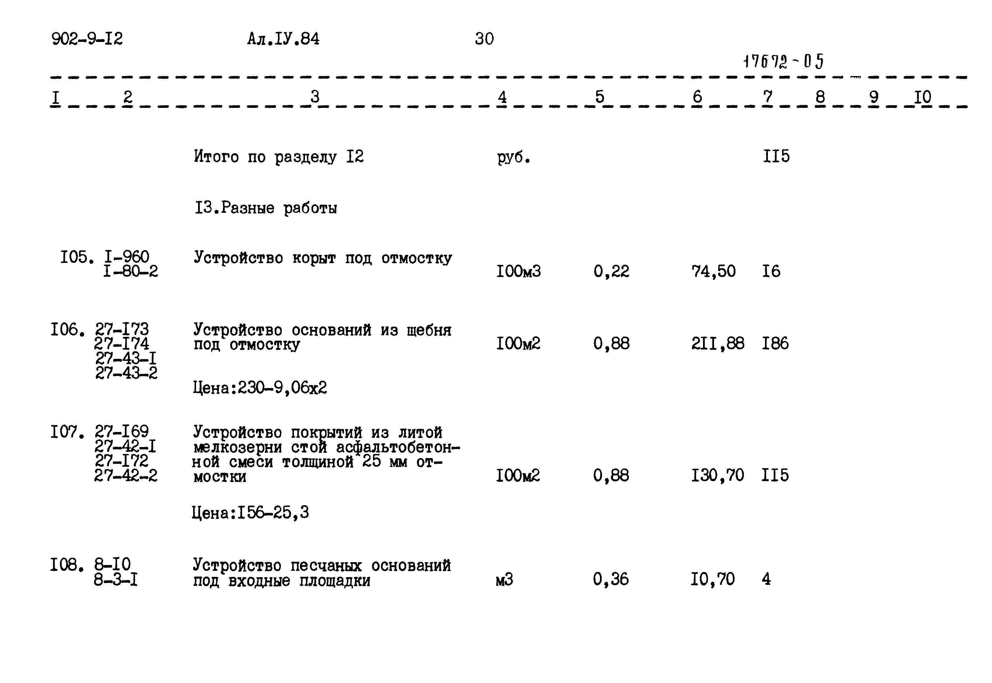 Типовой проект 902-9-12