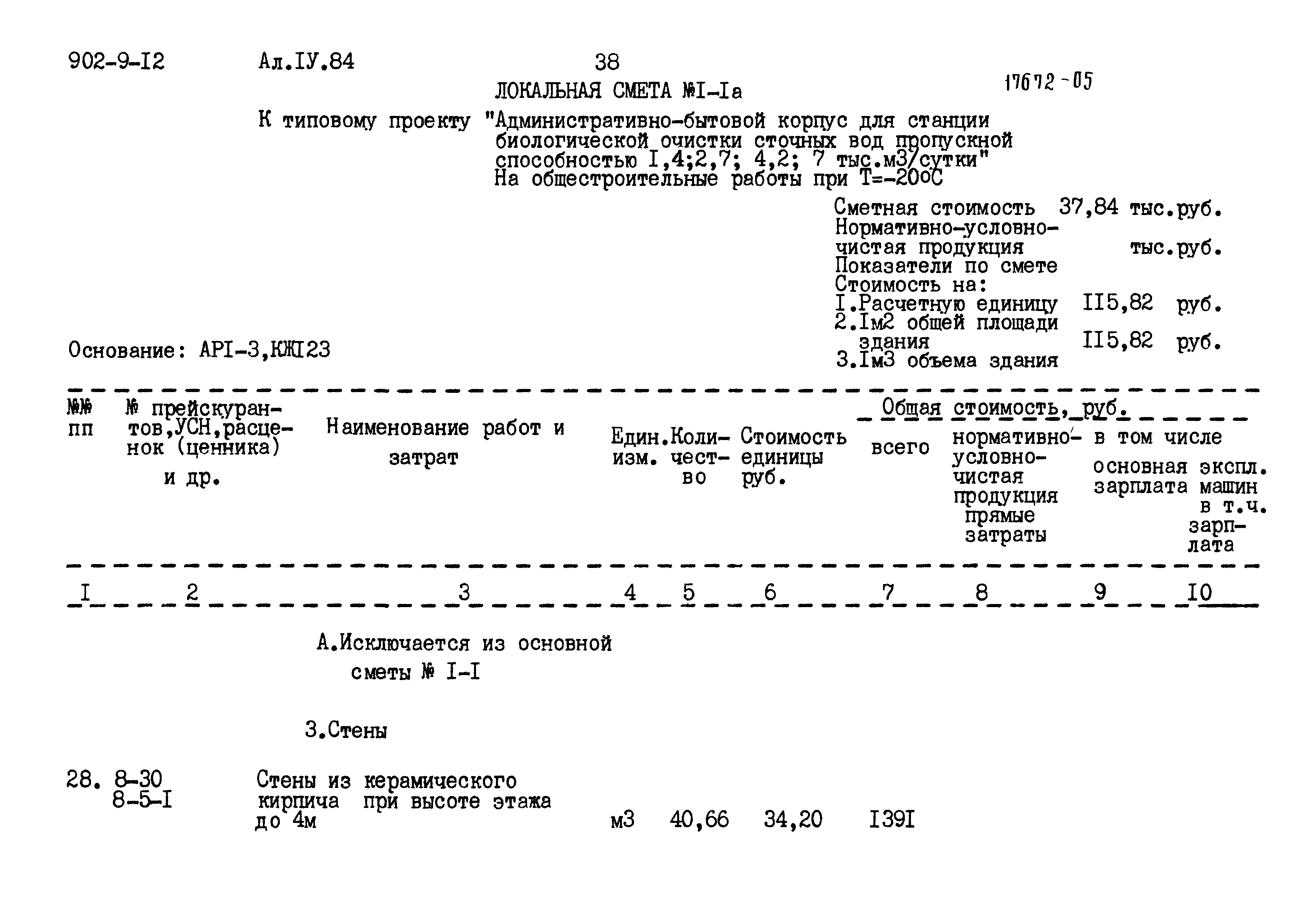 Типовой проект 902-9-12