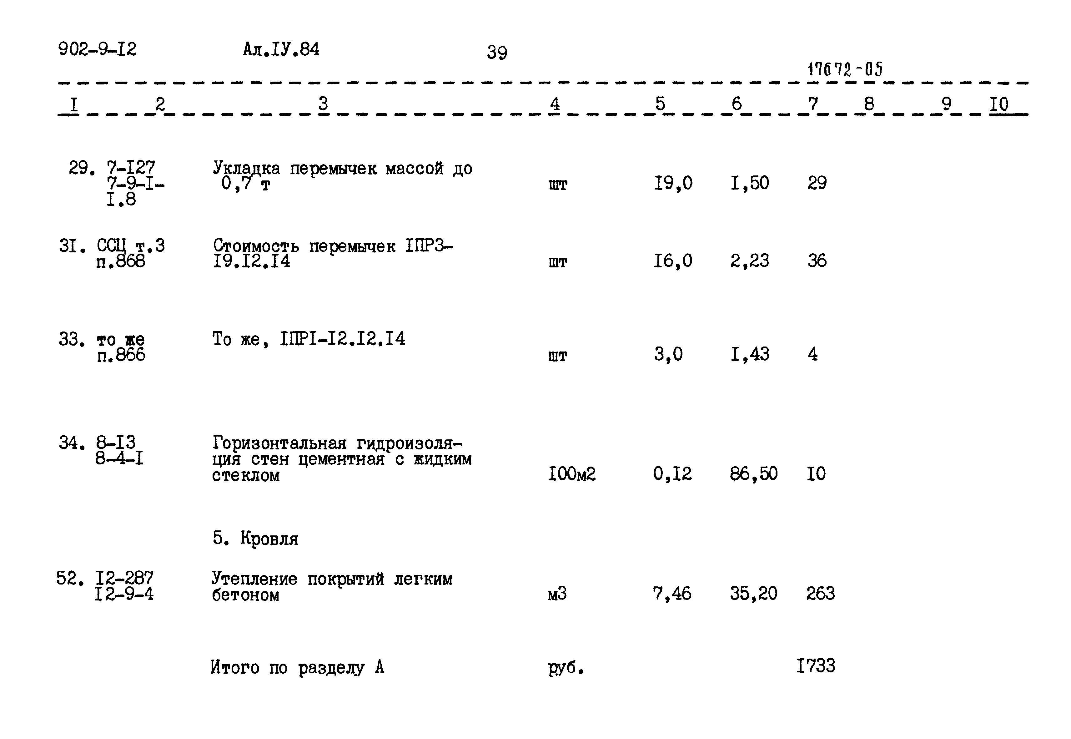 Типовой проект 902-9-12