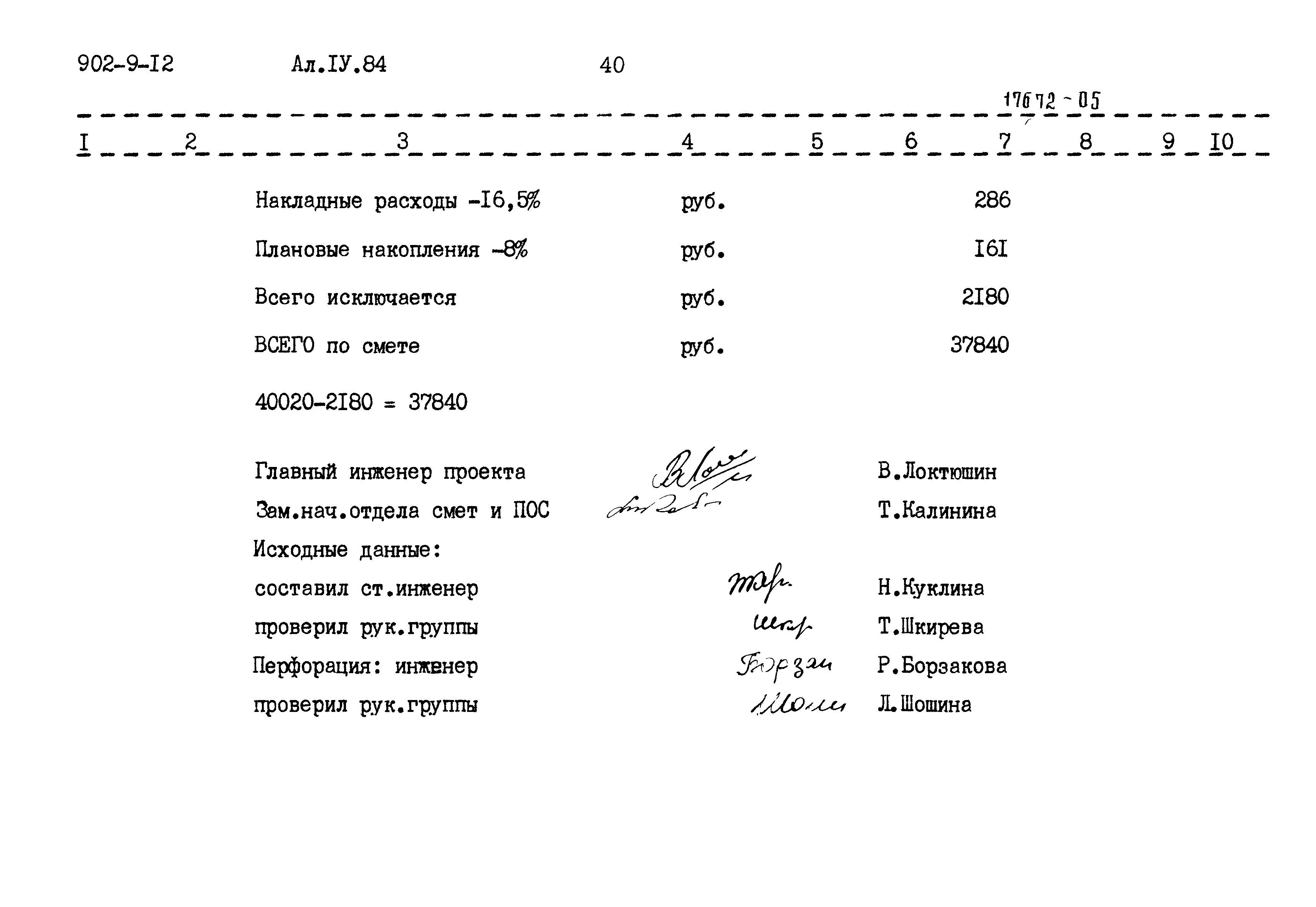 Типовой проект 902-9-12