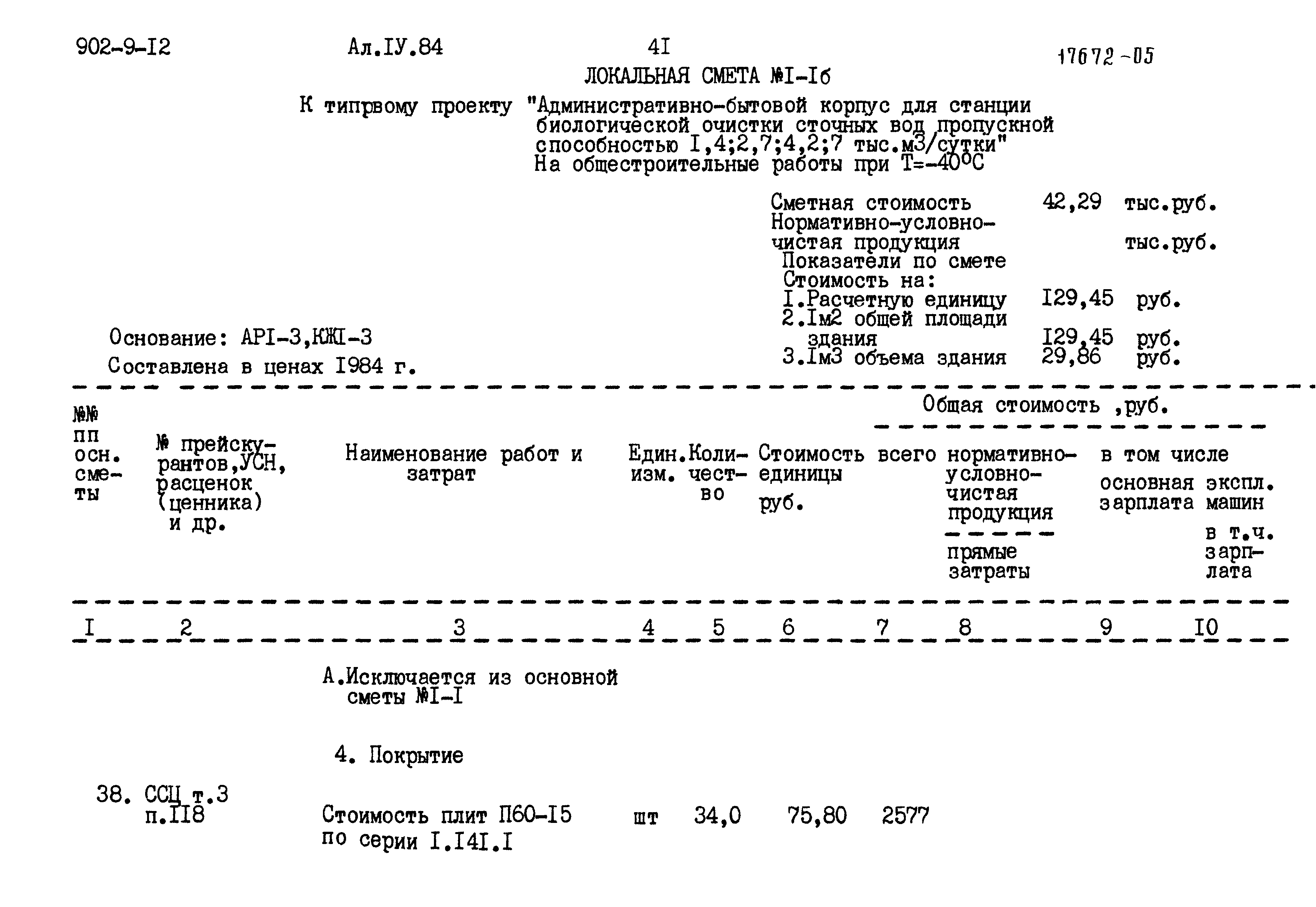 Типовой проект 902-9-12