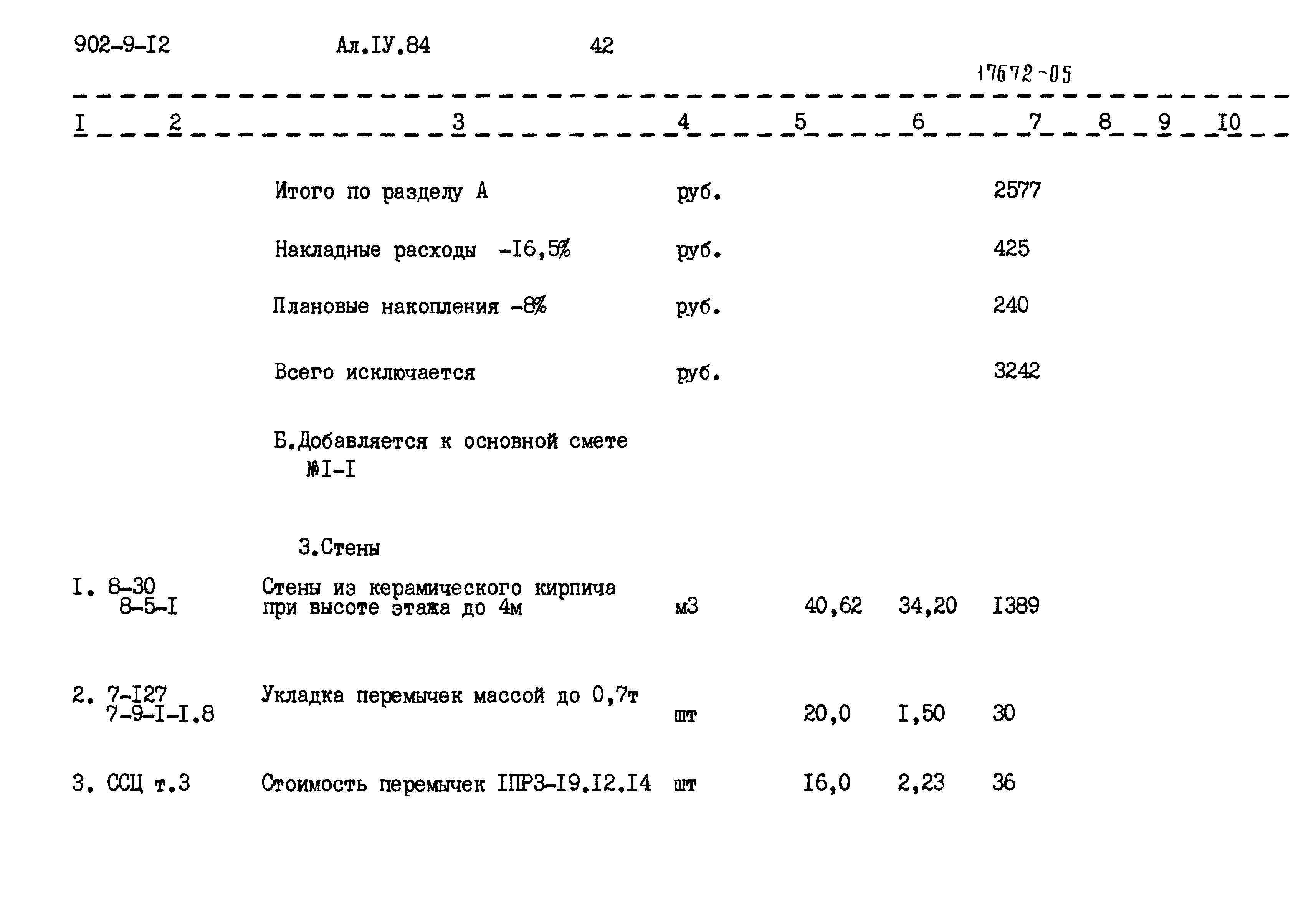 Типовой проект 902-9-12