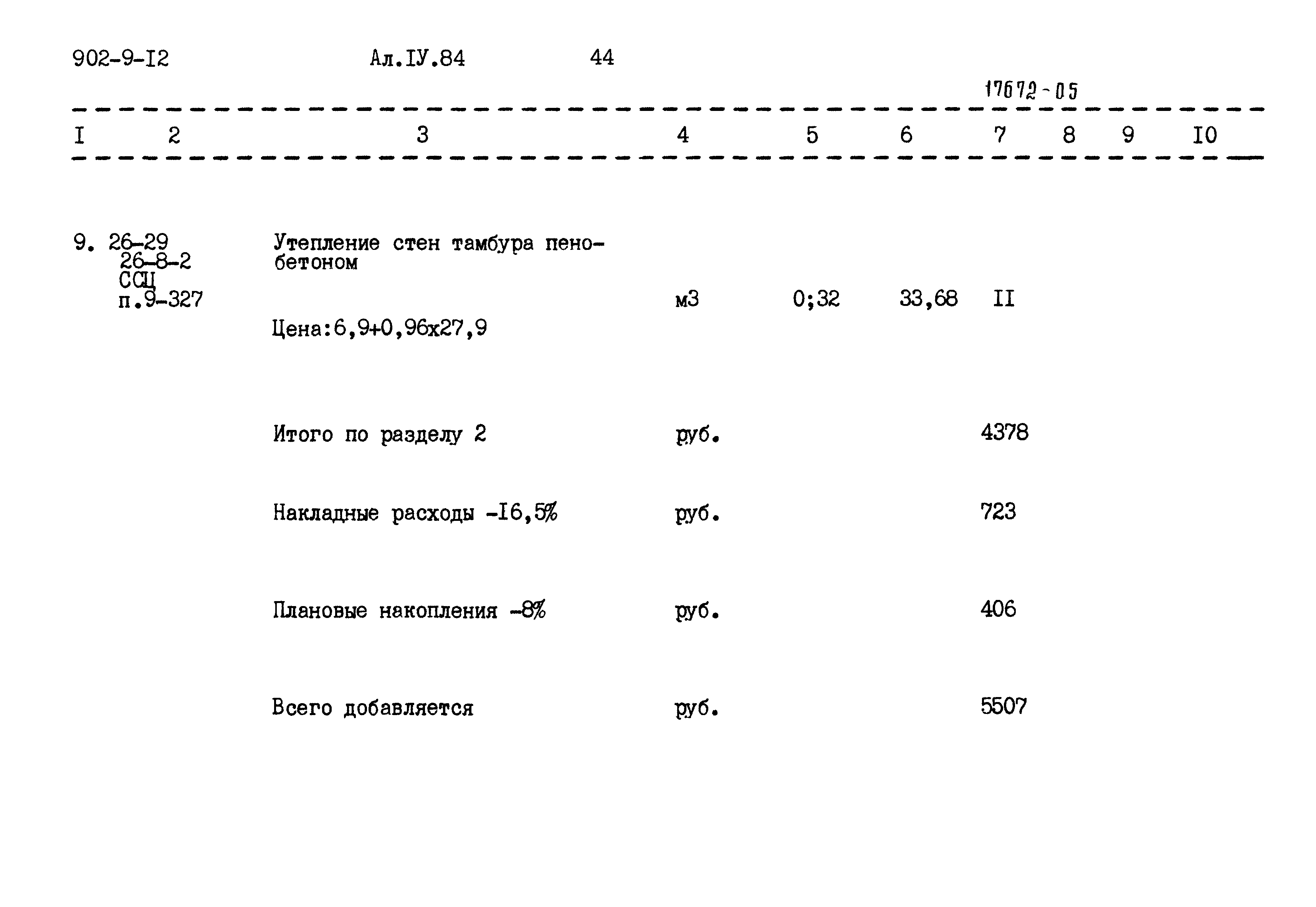 Типовой проект 902-9-12