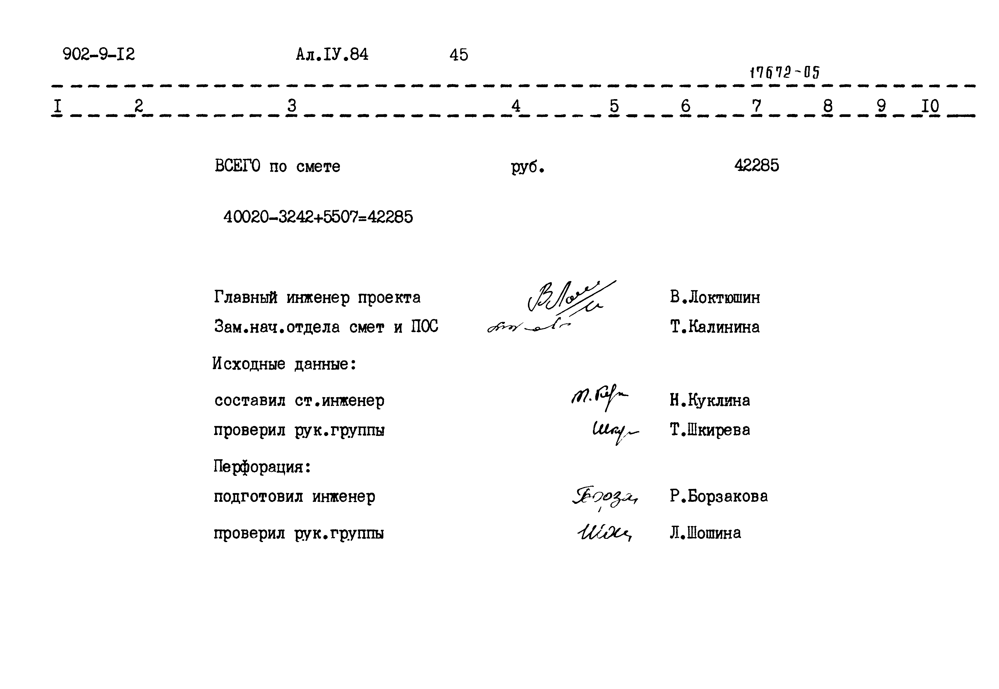 Типовой проект 902-9-12