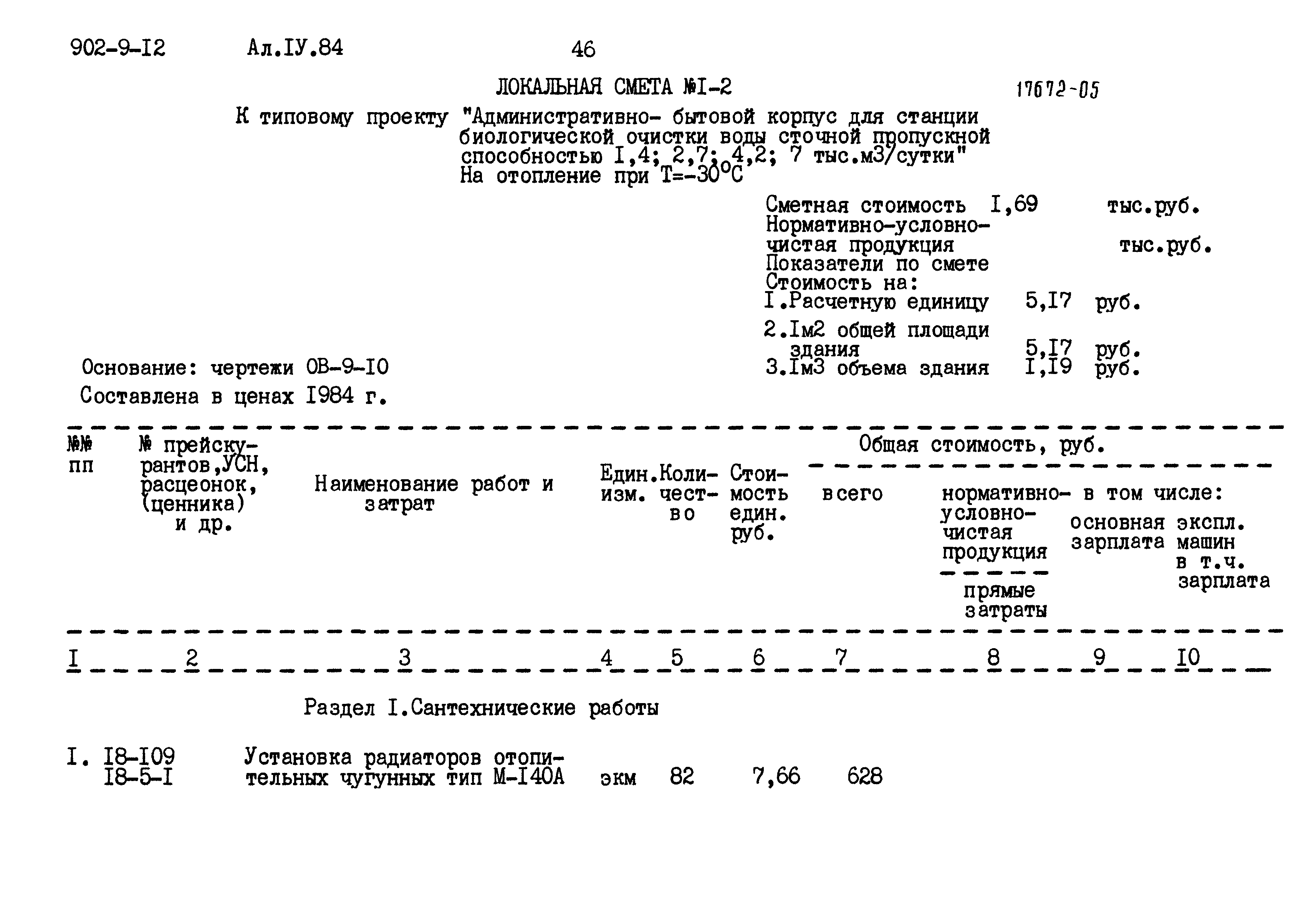 Типовой проект 902-9-12