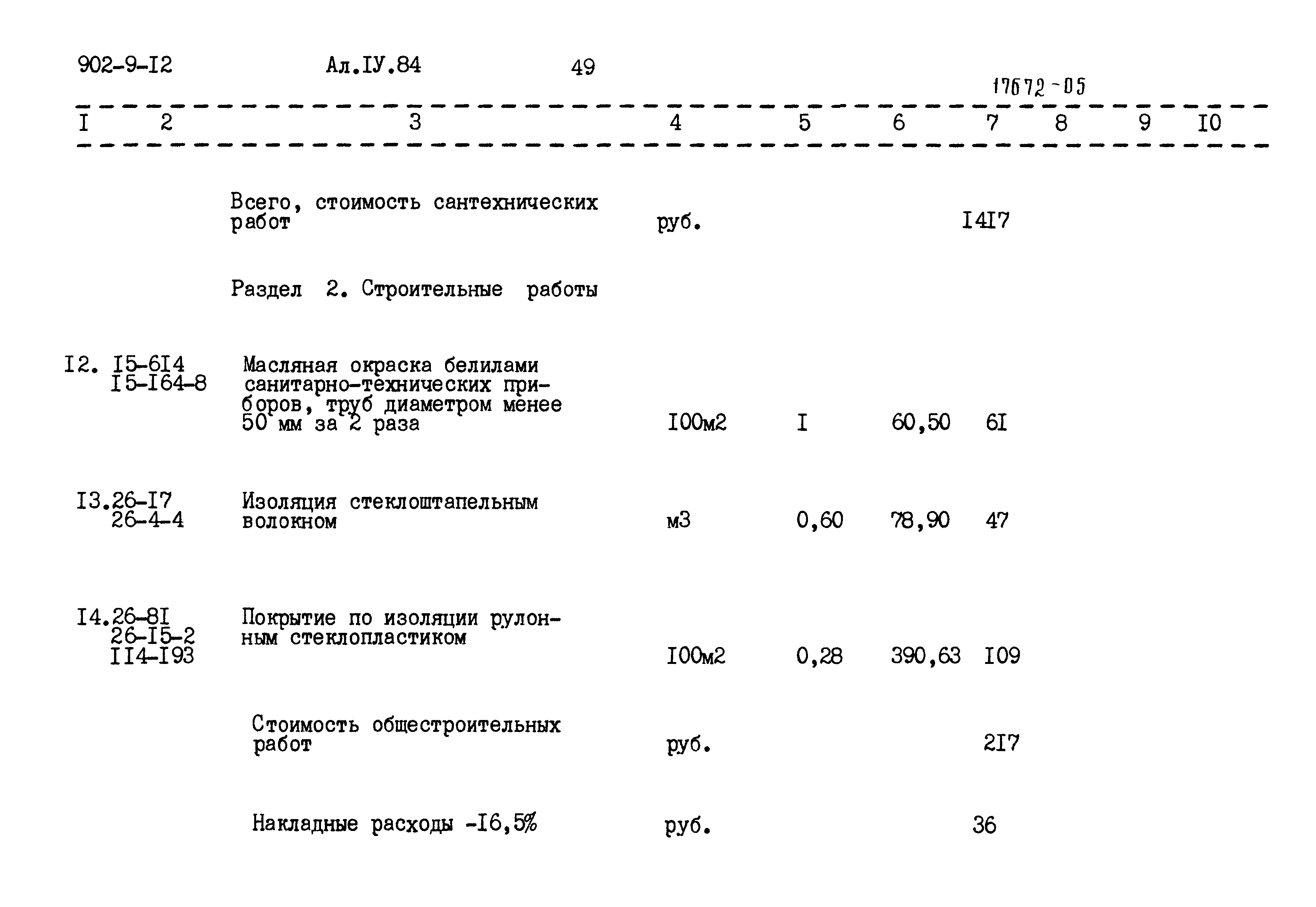 Типовой проект 902-9-12