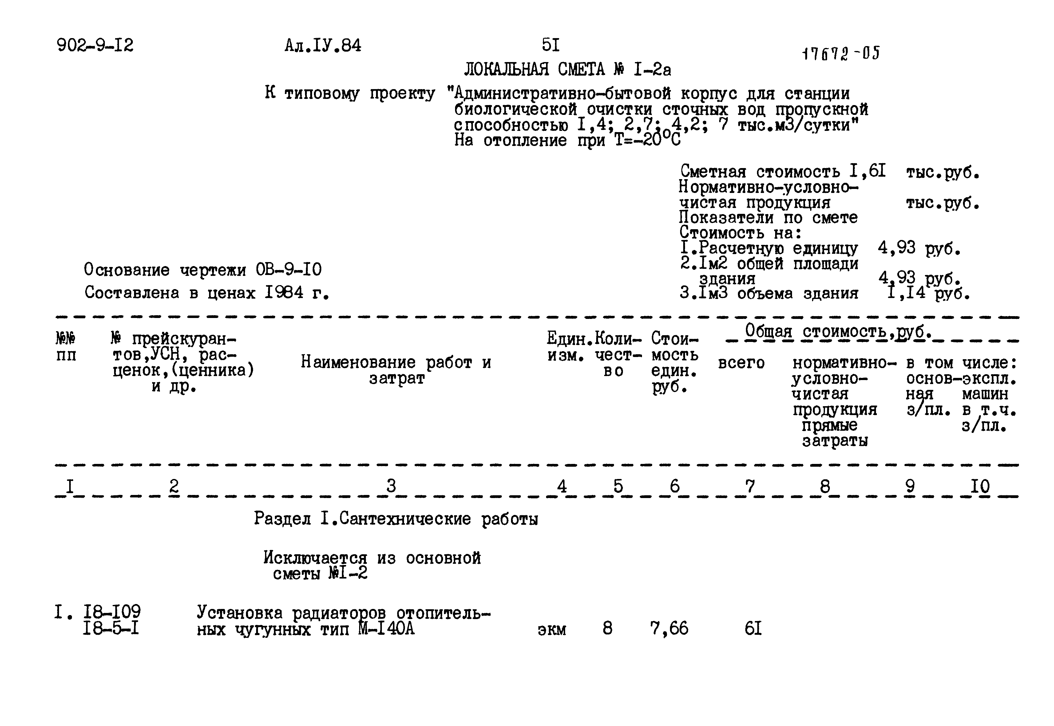 Типовой проект 902-9-12