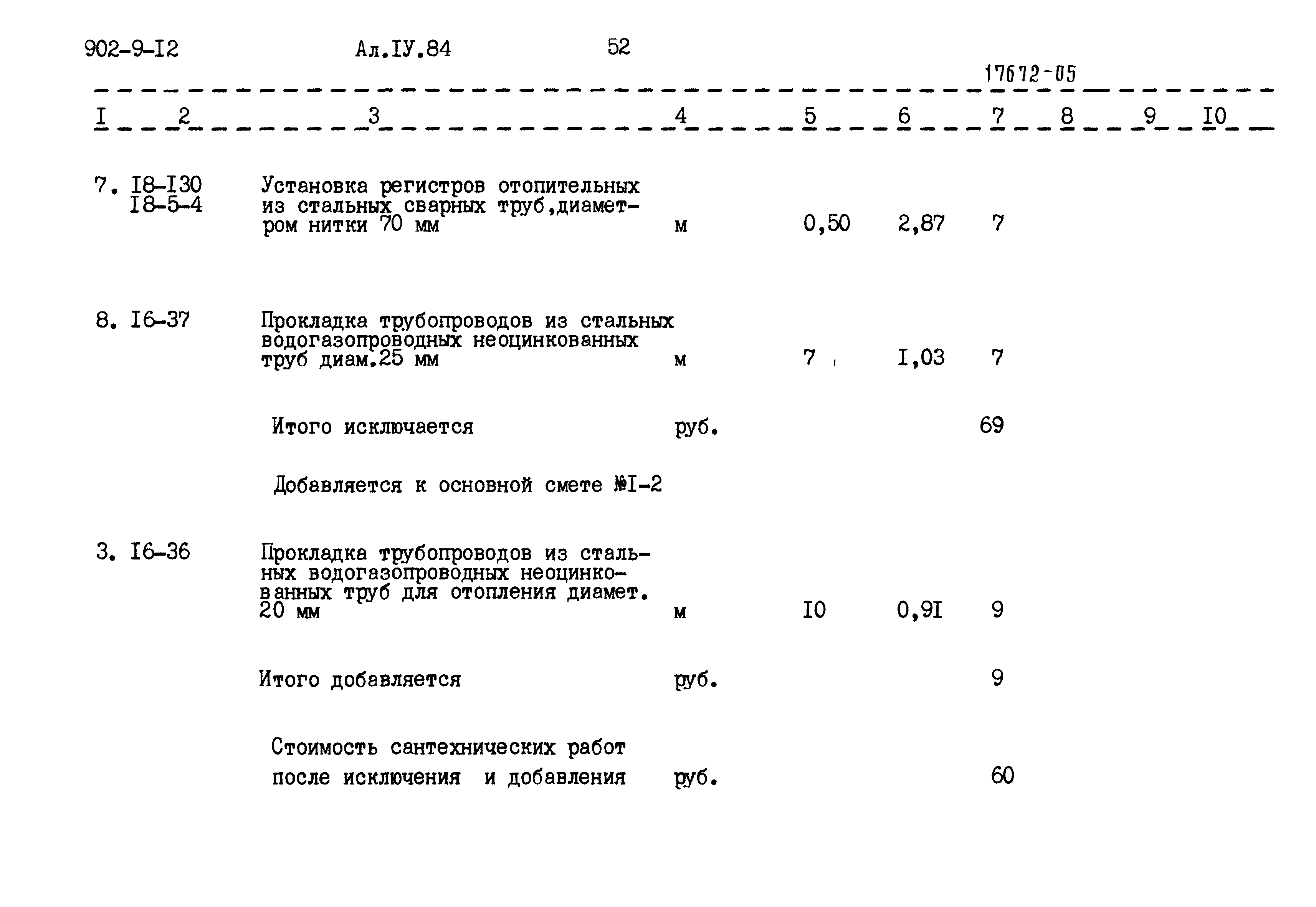 Типовой проект 902-9-12