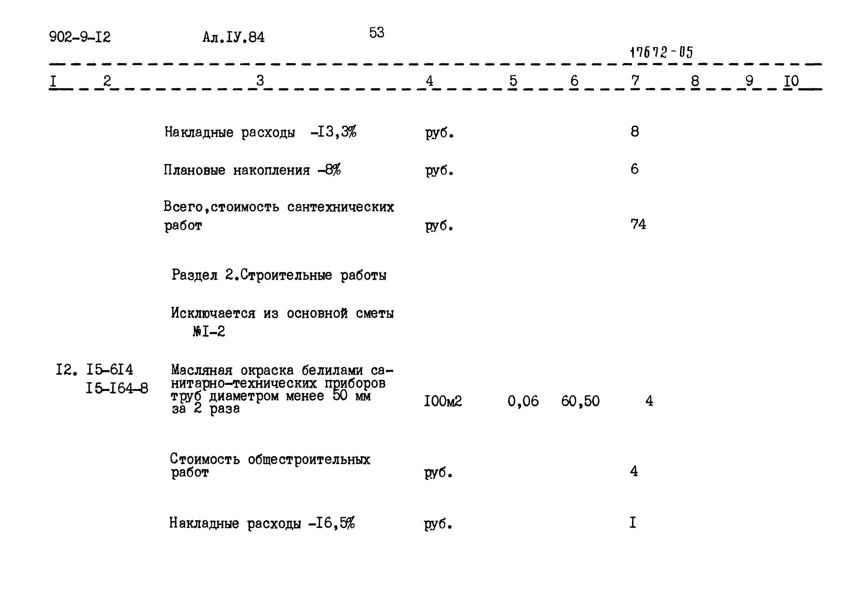 Типовой проект 902-9-12