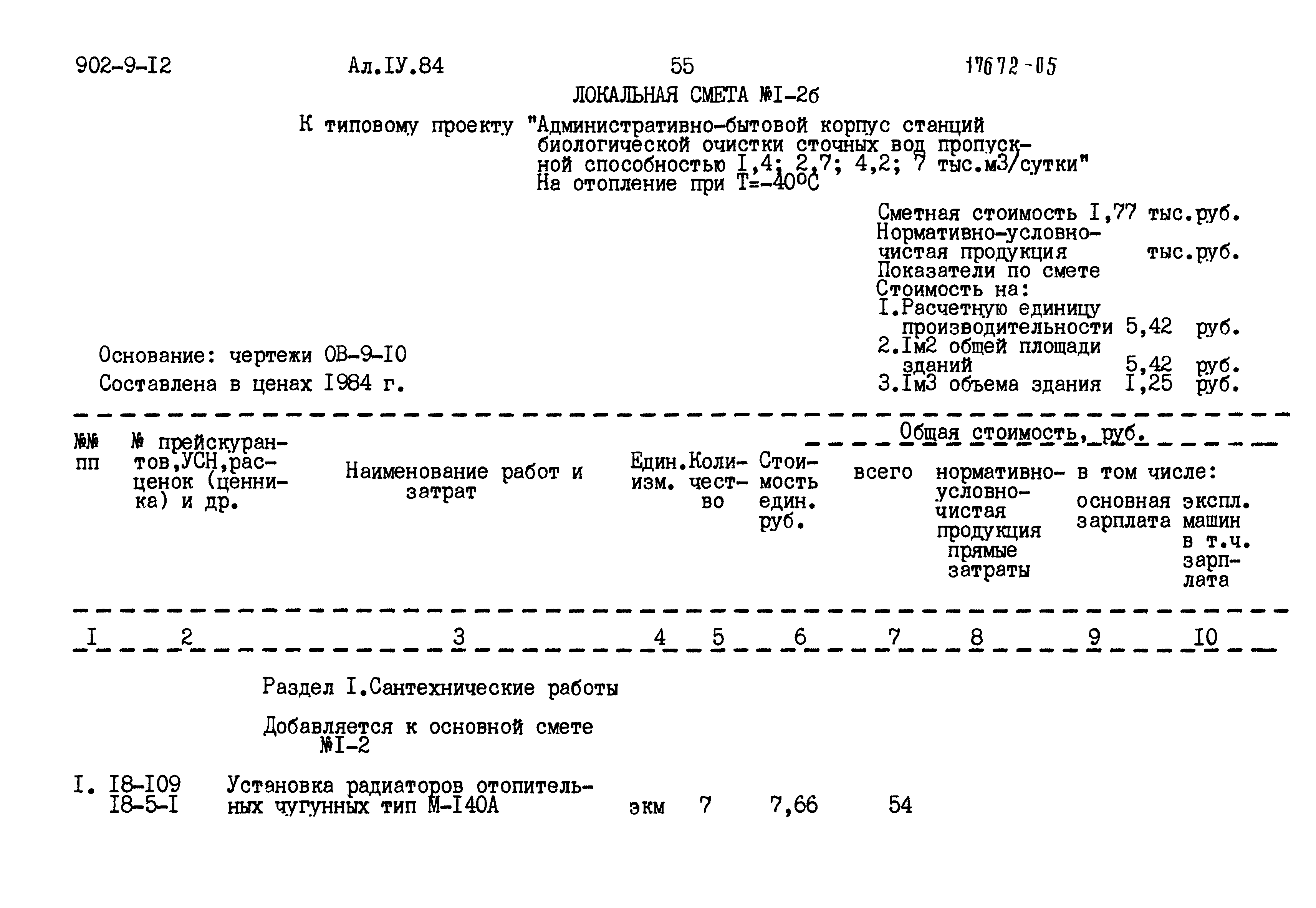 Типовой проект 902-9-12