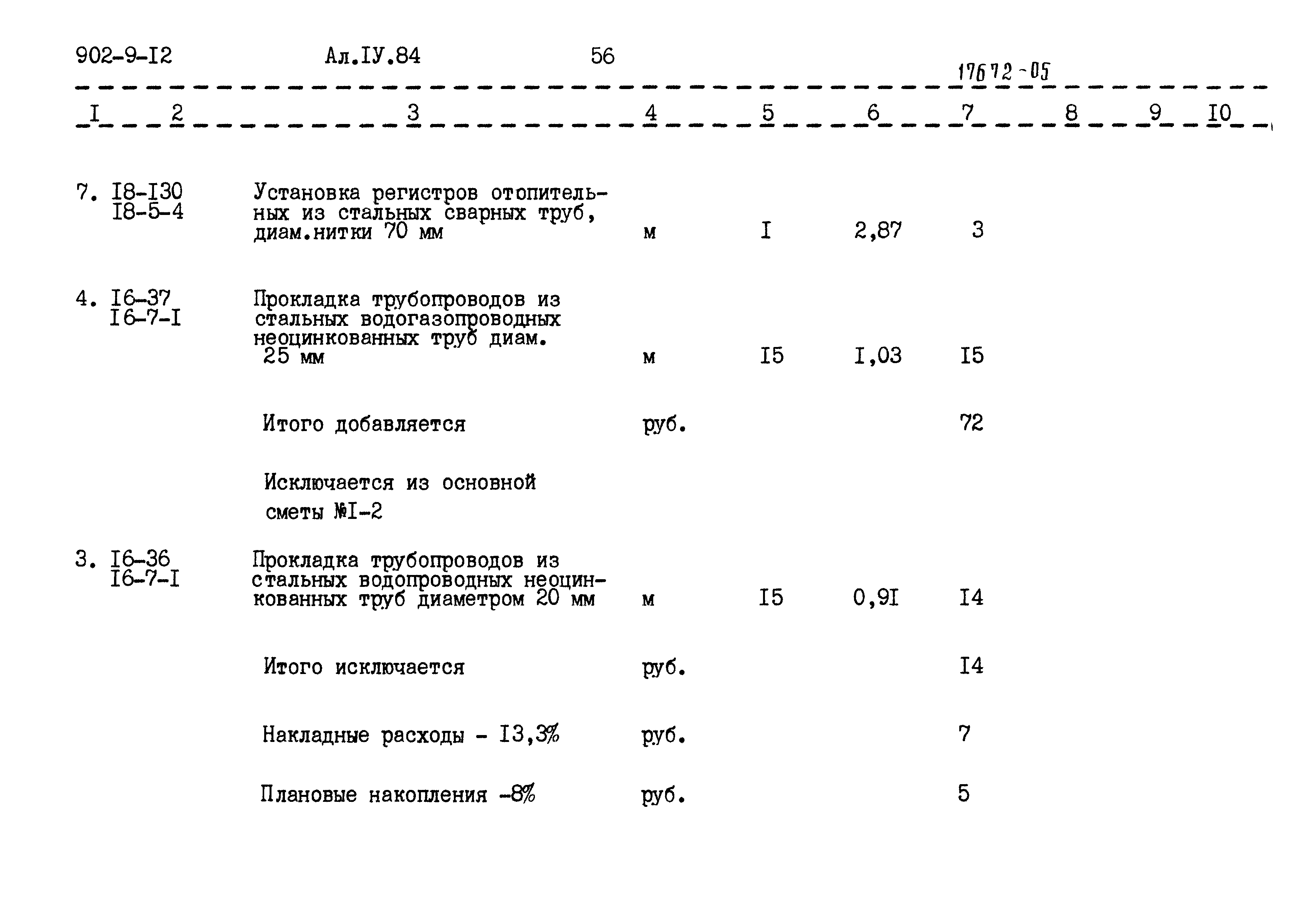 Типовой проект 902-9-12