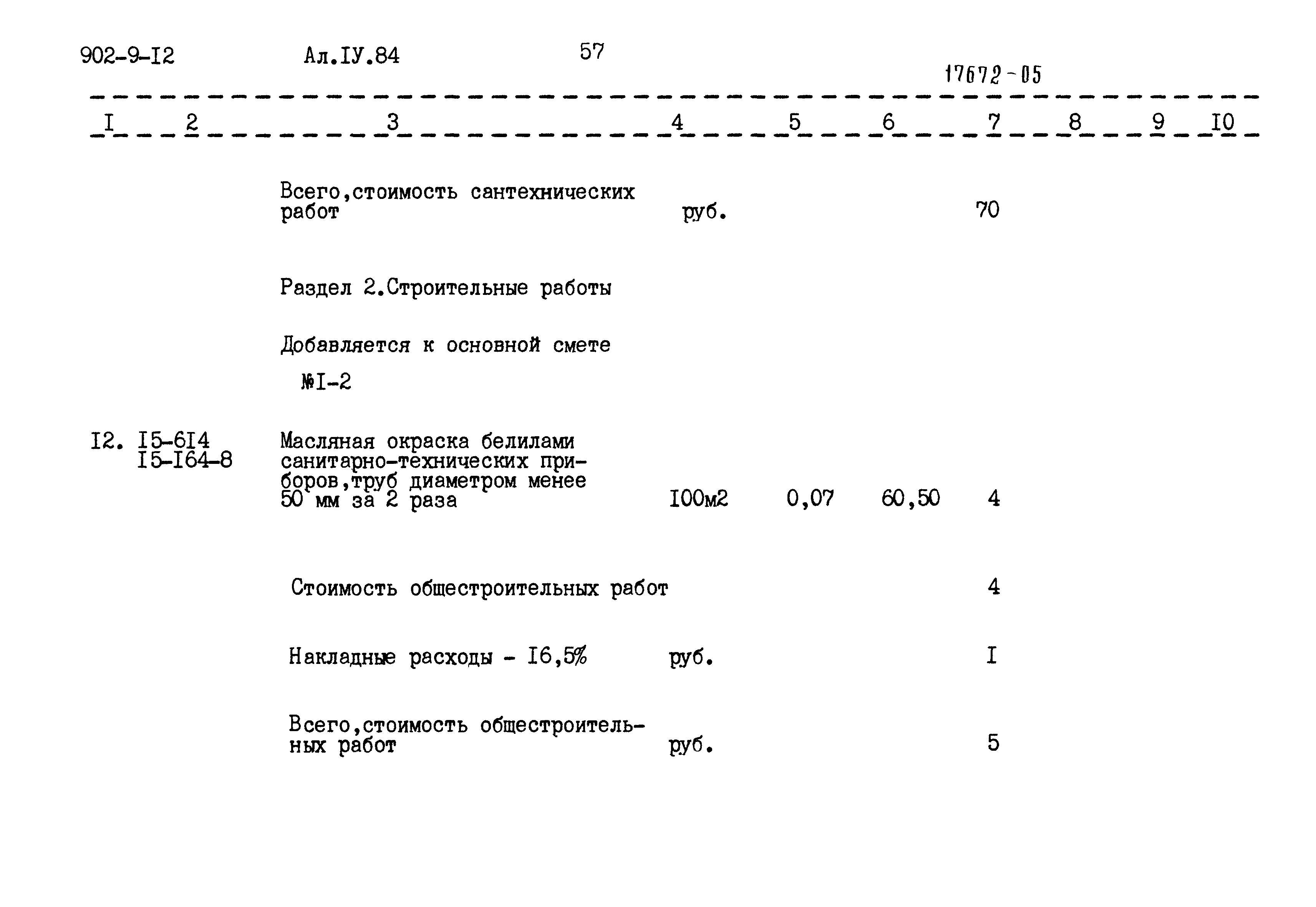 Типовой проект 902-9-12