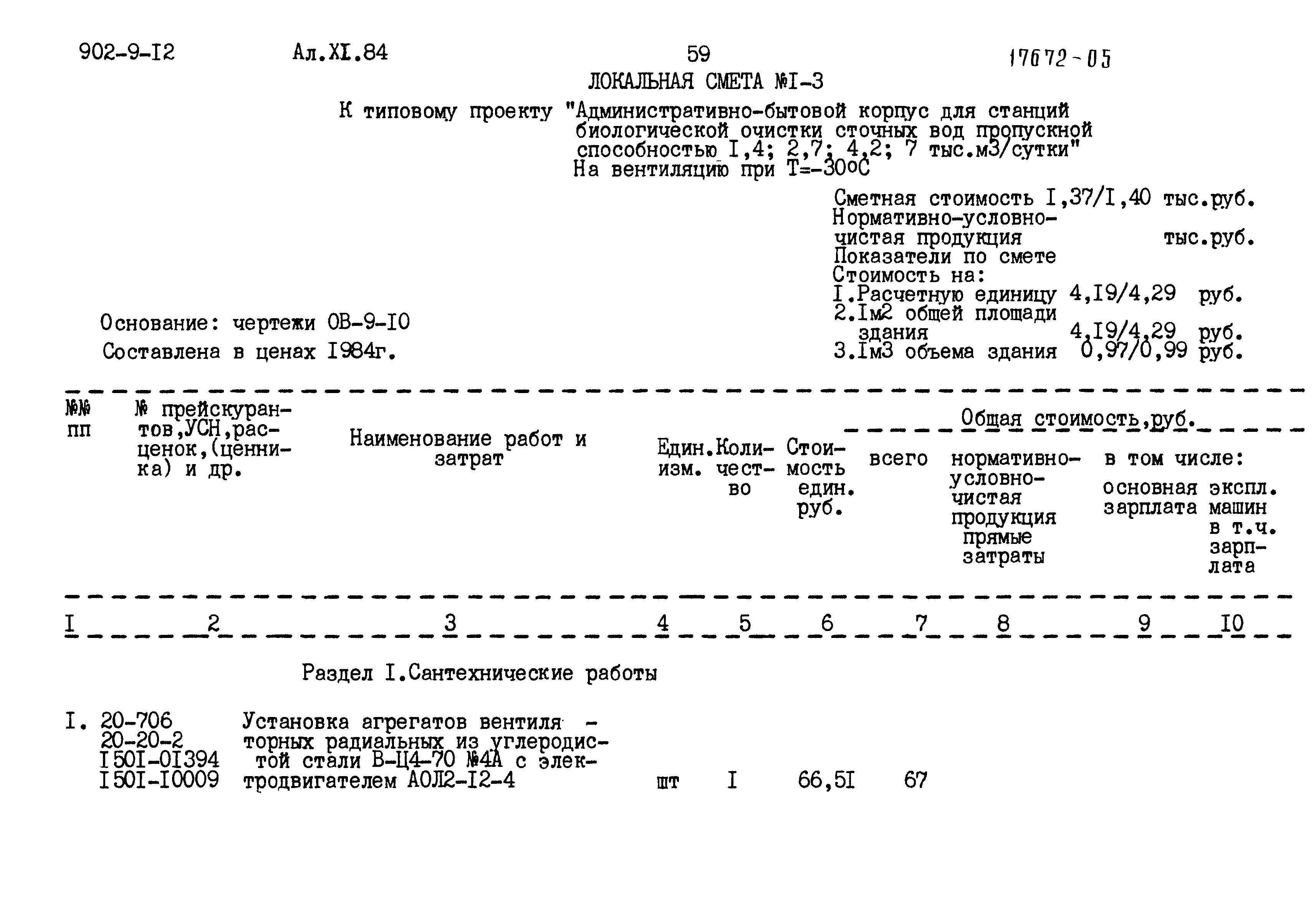 Типовой проект 902-9-12