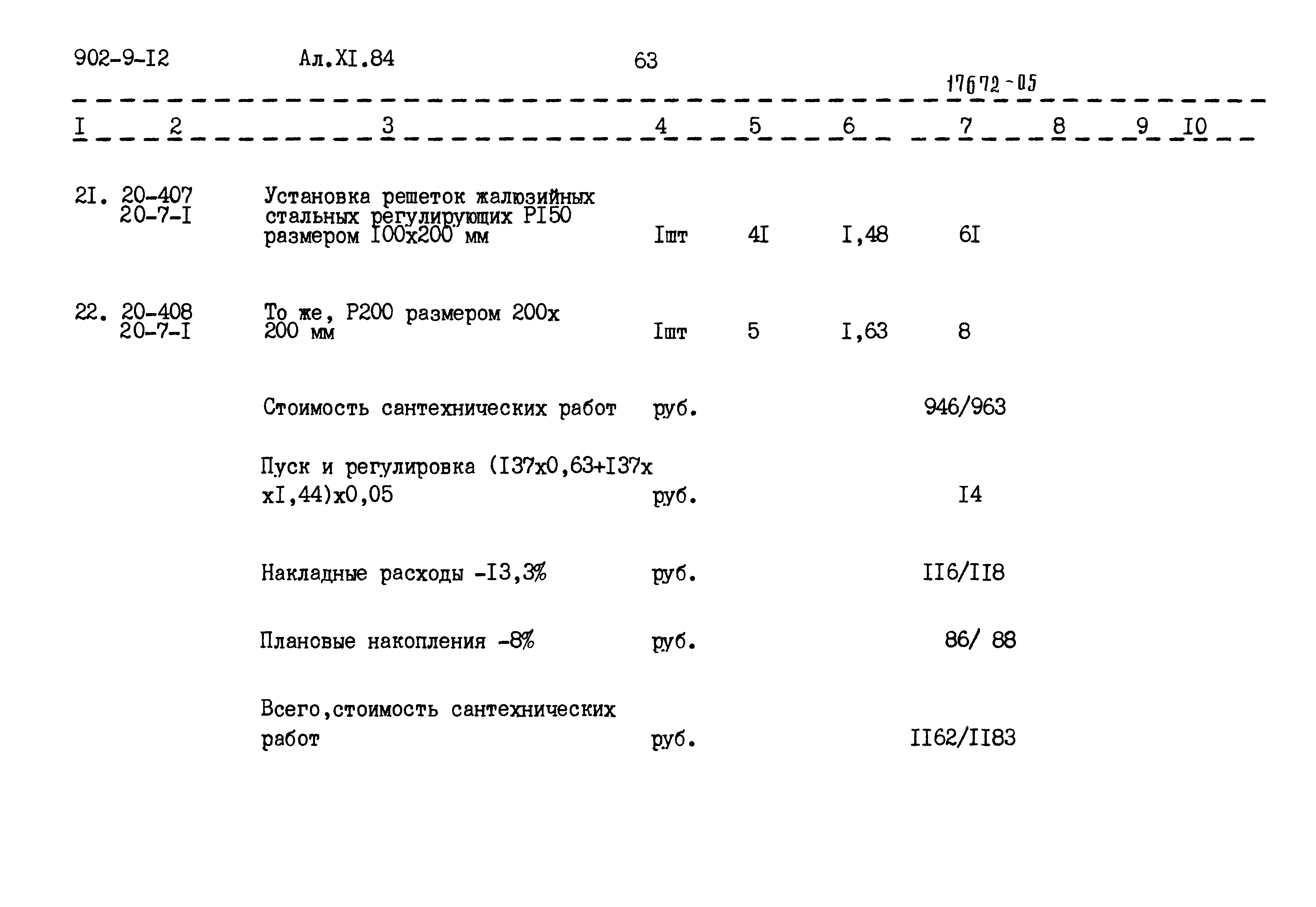 Типовой проект 902-9-12