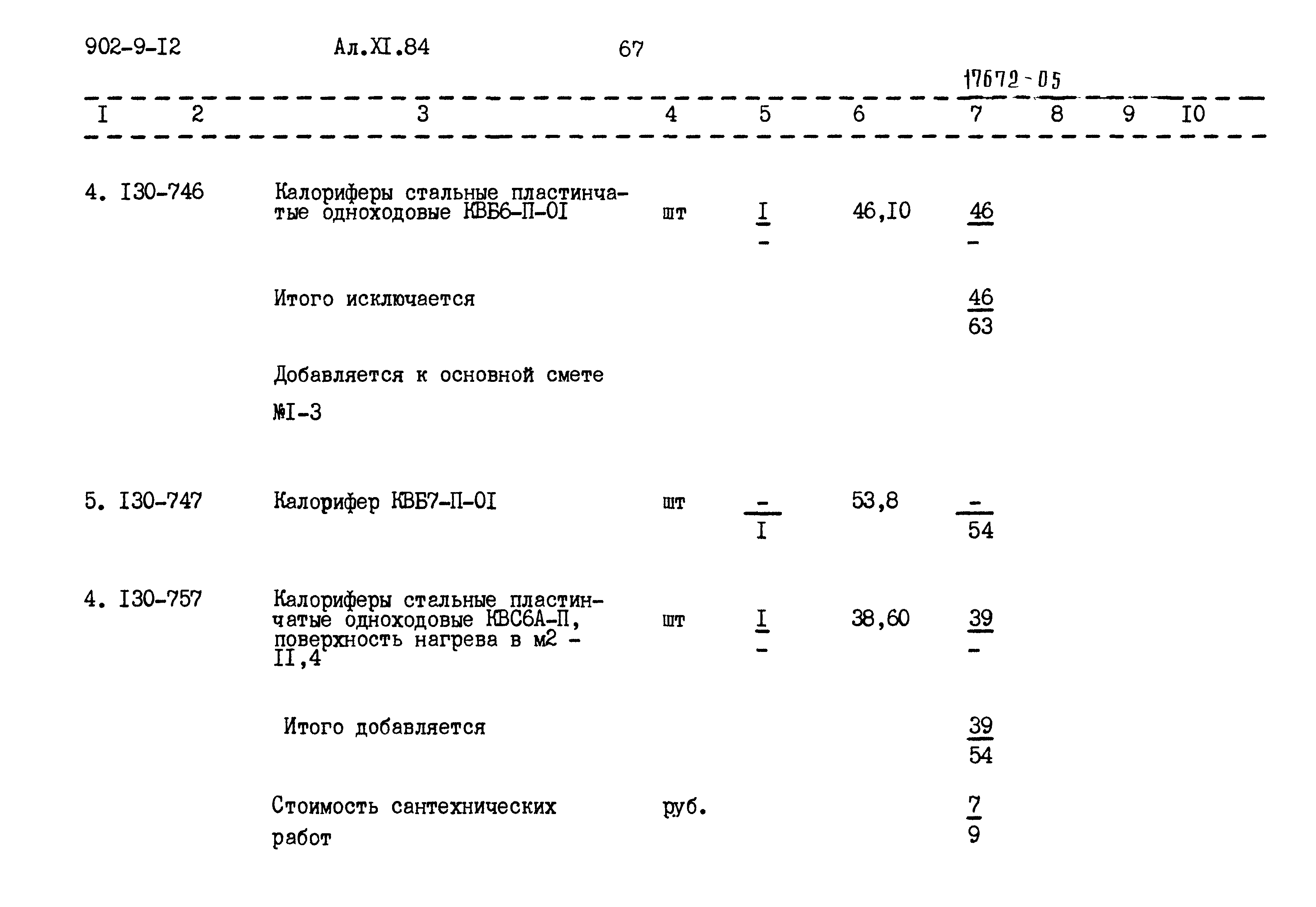 Типовой проект 902-9-12